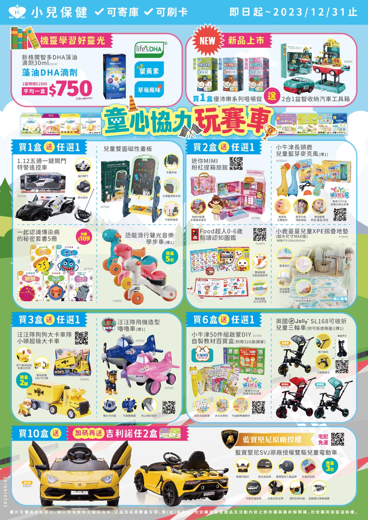 proimages/DM/10-12月小兒營養素-01-0928.jpg