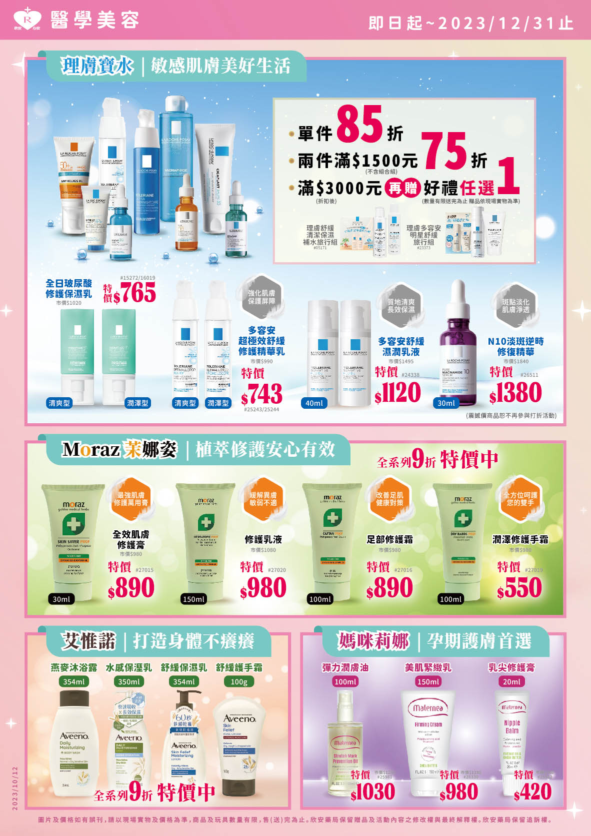 proimages/DM/11-12月醫學美容-01-1031.jpg