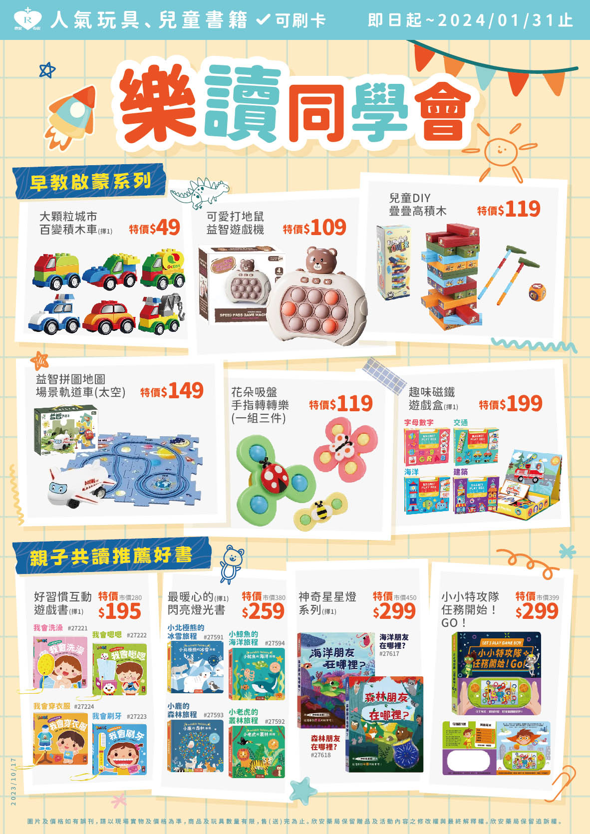 proimages/DM/11-1月玩具書籍海報-01-1031.jpg