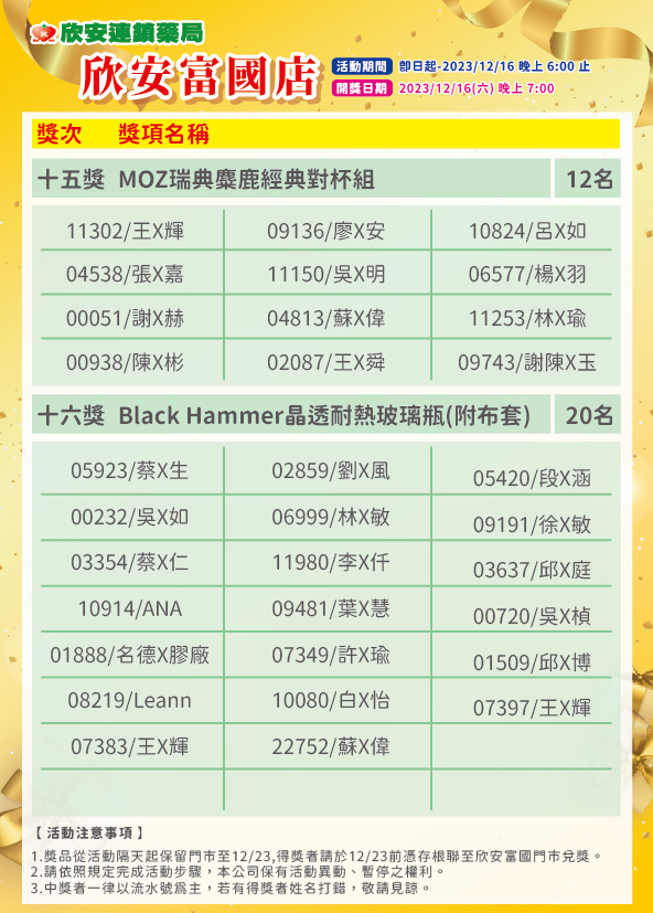 proimages/DM/112摸彩開獎海報-富國店-02.jpg