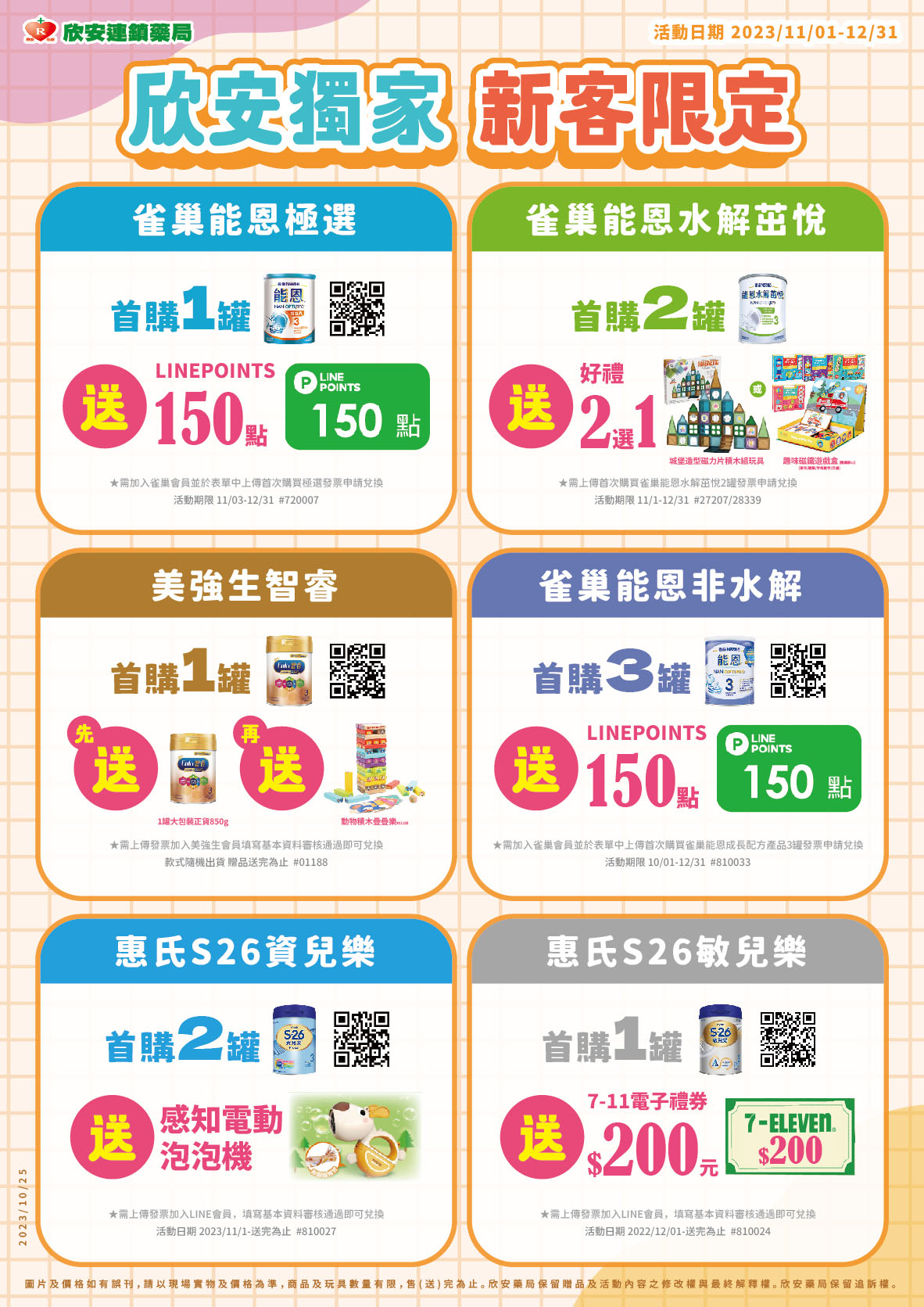 proimages/DM/11月欣安獨家新客限定--1101.jpg
