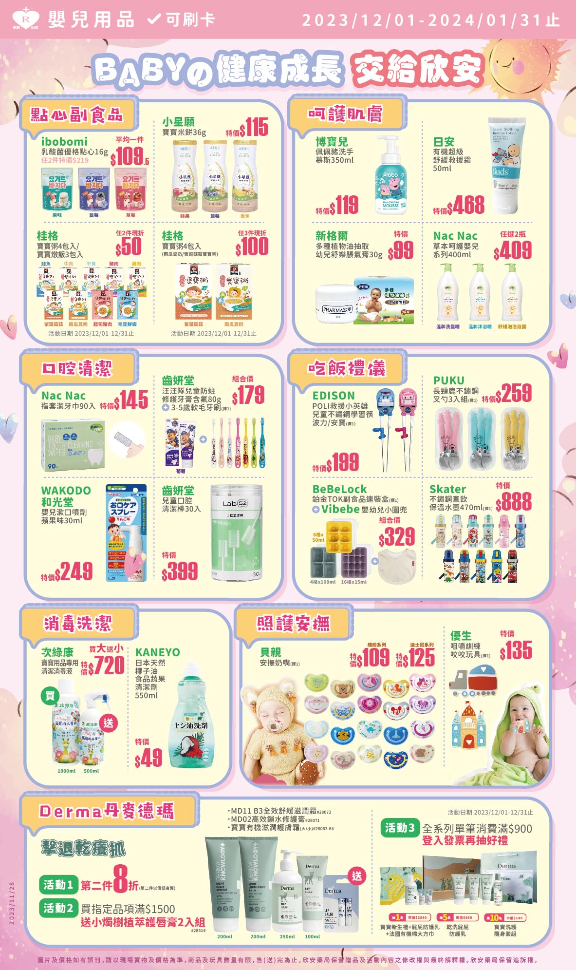proimages/DM/12月嬰兒用品-01-1130-1.jpg