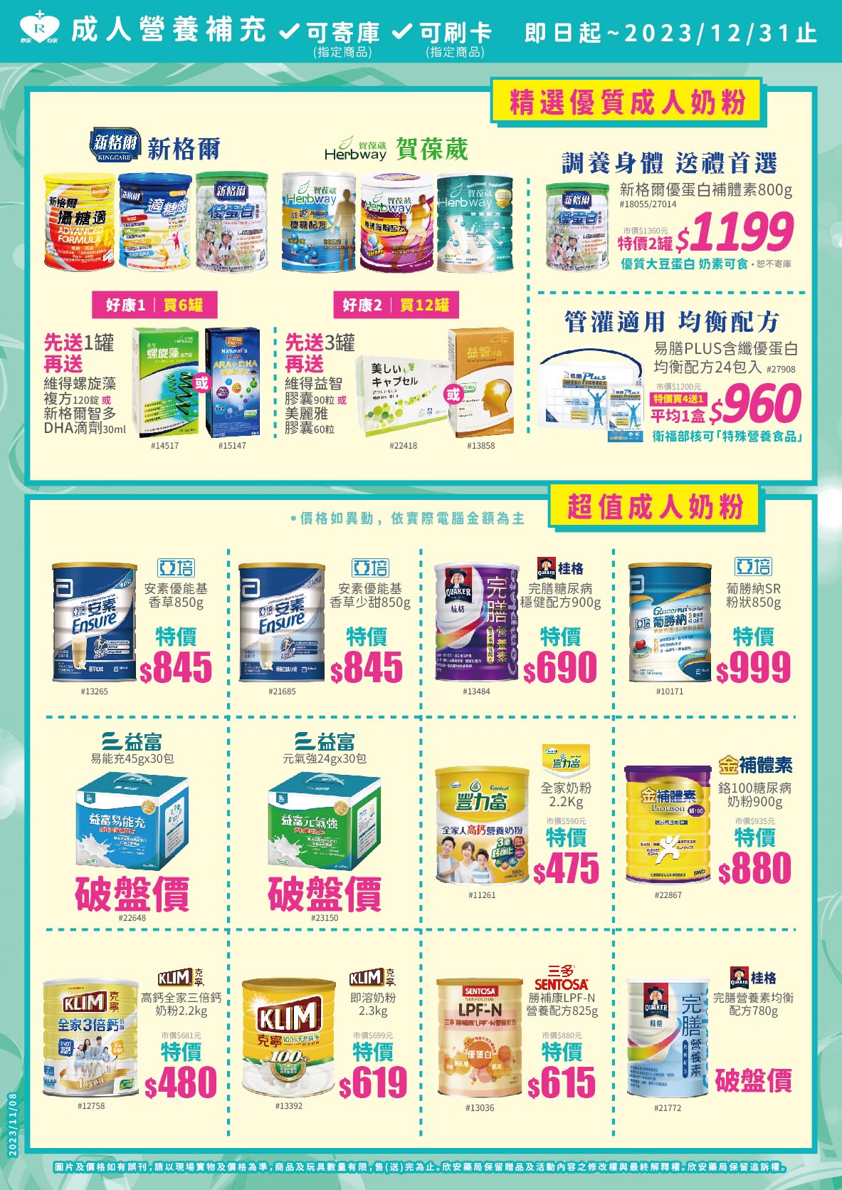 proimages/DM/12月成人奶粉-01-1109.jpg
