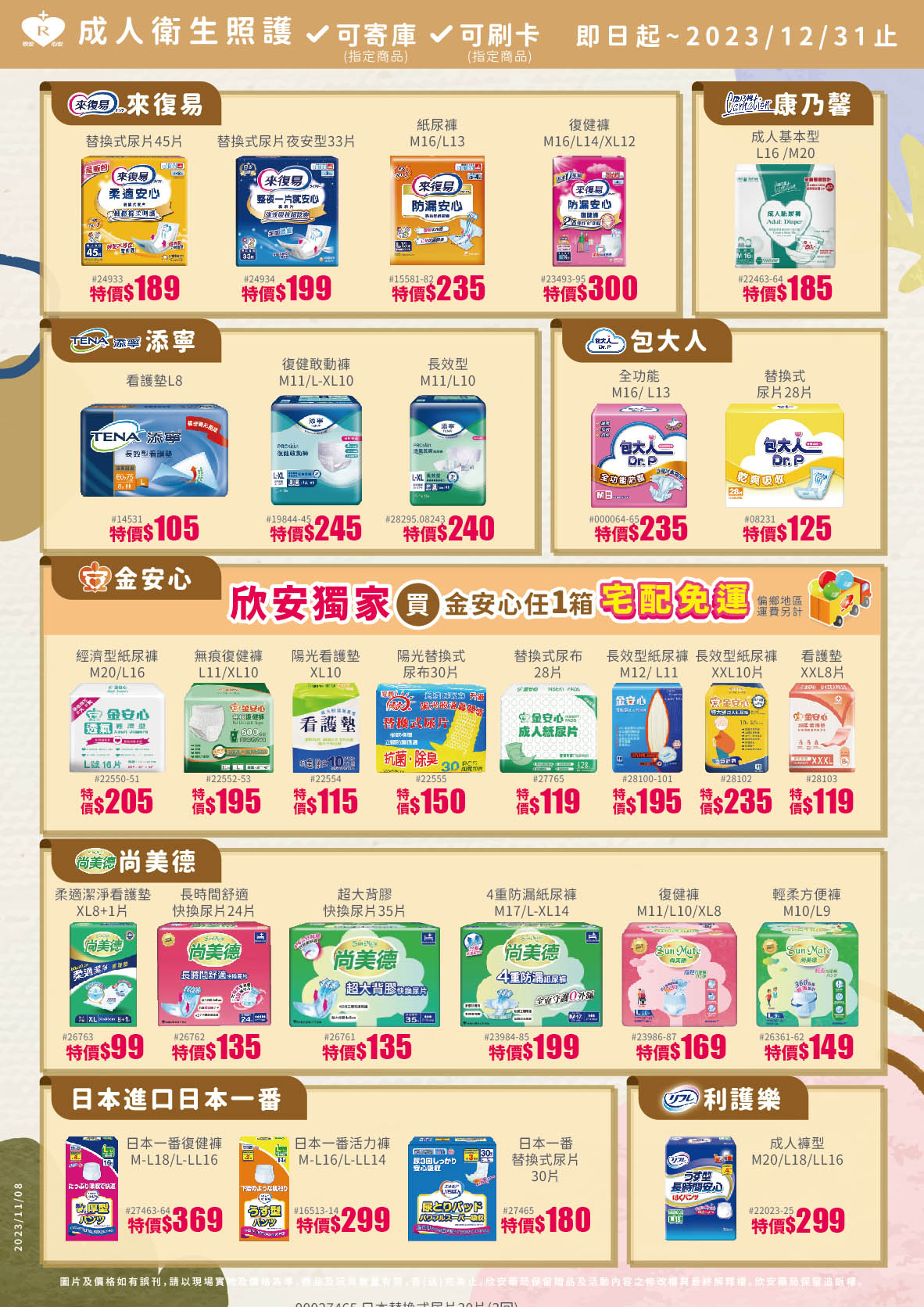 proimages/DM/12月成人衛生照護-成人尿布-01-1109.jpg