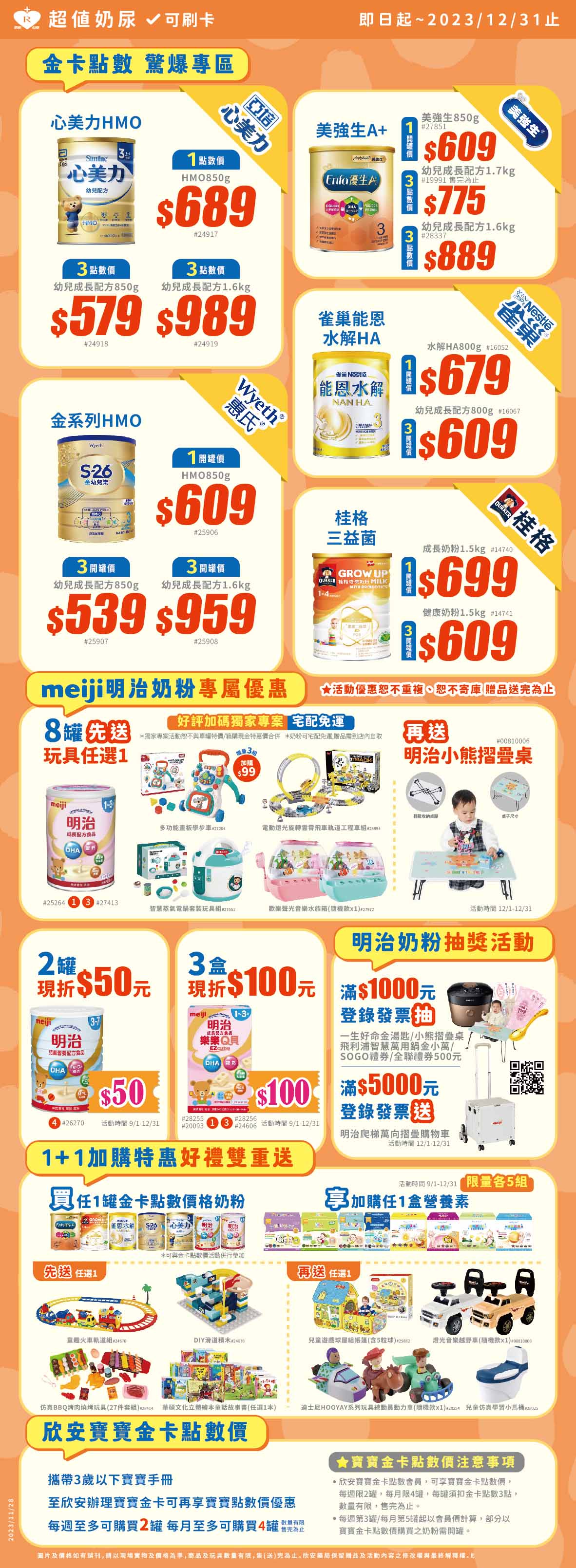 proimages/DM/12月超值奶粉-官網-01-1130.jpg