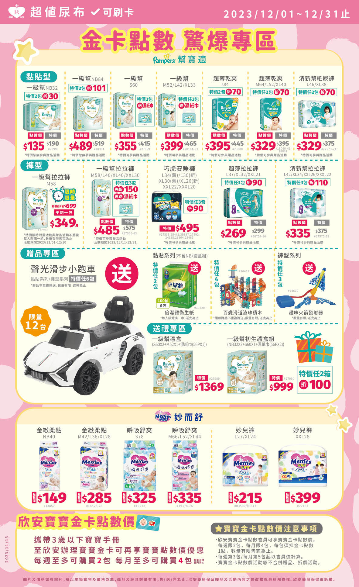 proimages/DM/12月超值尿布-01-1130.jpg