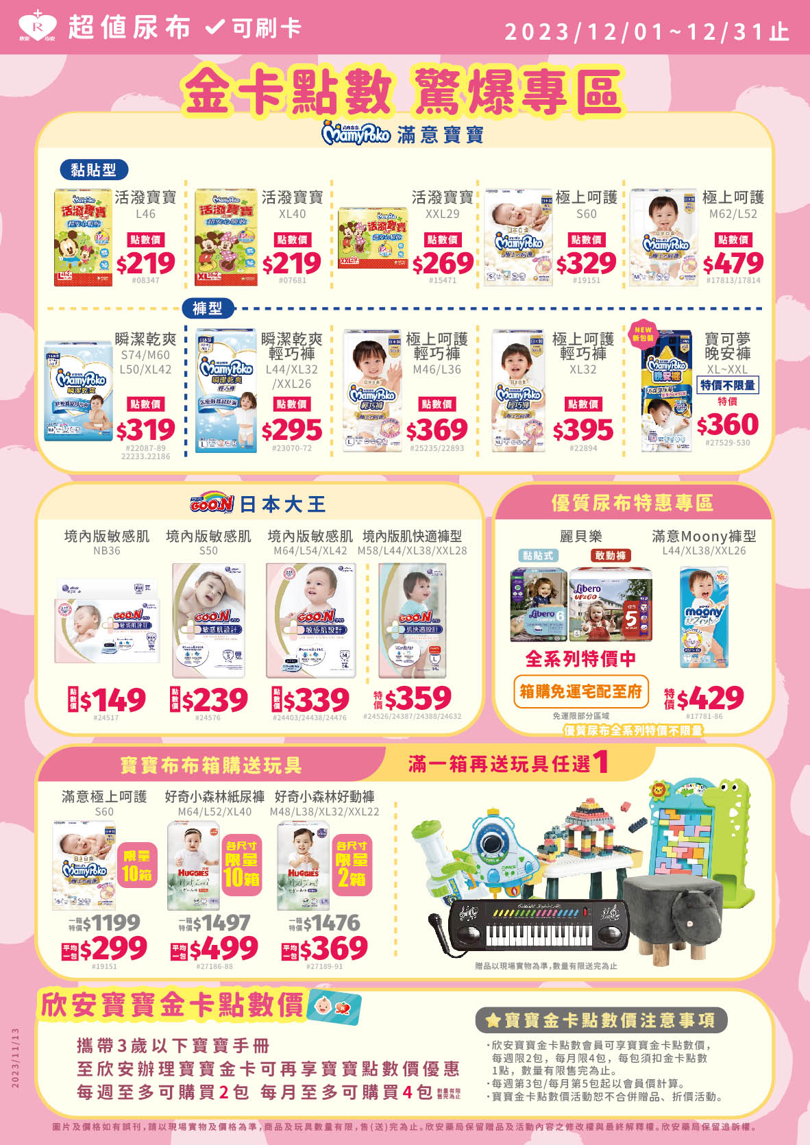 proimages/DM/12月超值尿布-03-1130.jpg