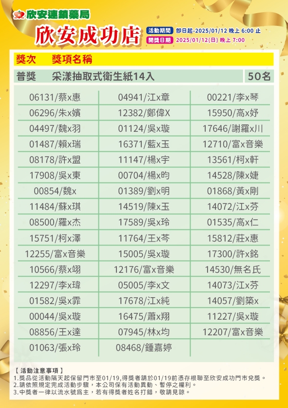 proimages/DM/202501/112摸彩開獎海報-成功店-02.jpg