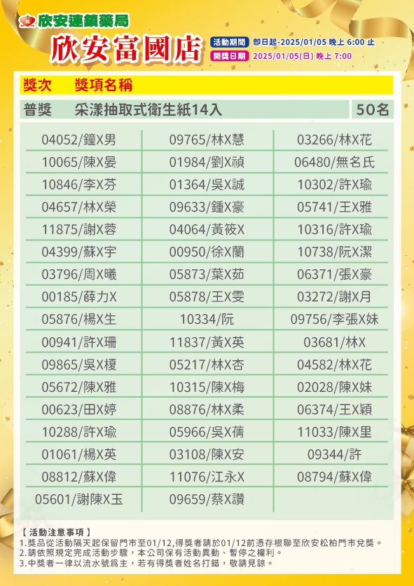proimages/DM/202501/113摸彩開獎海報-富國店-02.jpg