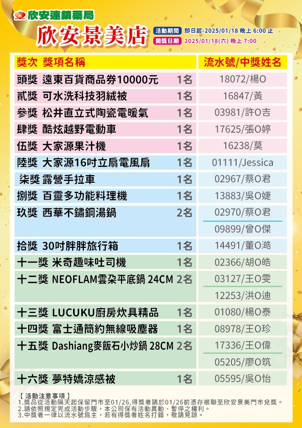 proimages/DM/202501/113摸彩開獎海報-景美店-01.jpg