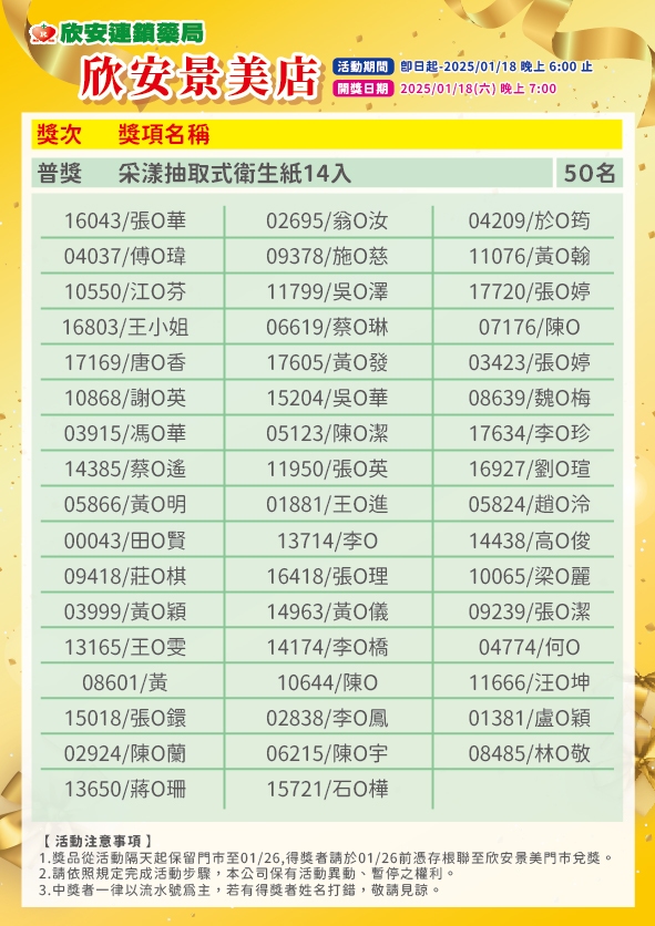 proimages/DM/202501/113摸彩開獎海報-景美店-02.jpg