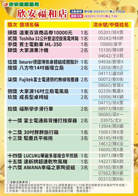 proimages/DM/202501/113摸彩開獎海報-福和店-01.jpg