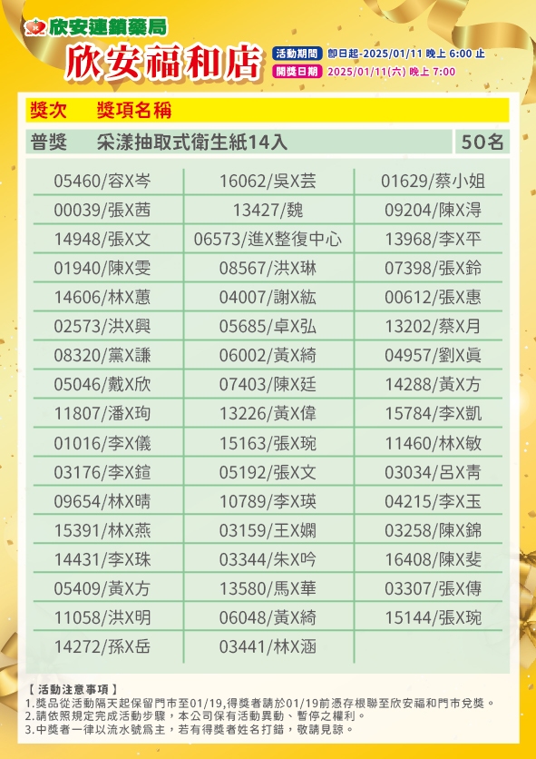 proimages/DM/202501/113摸彩開獎海報-福和店-02.jpg