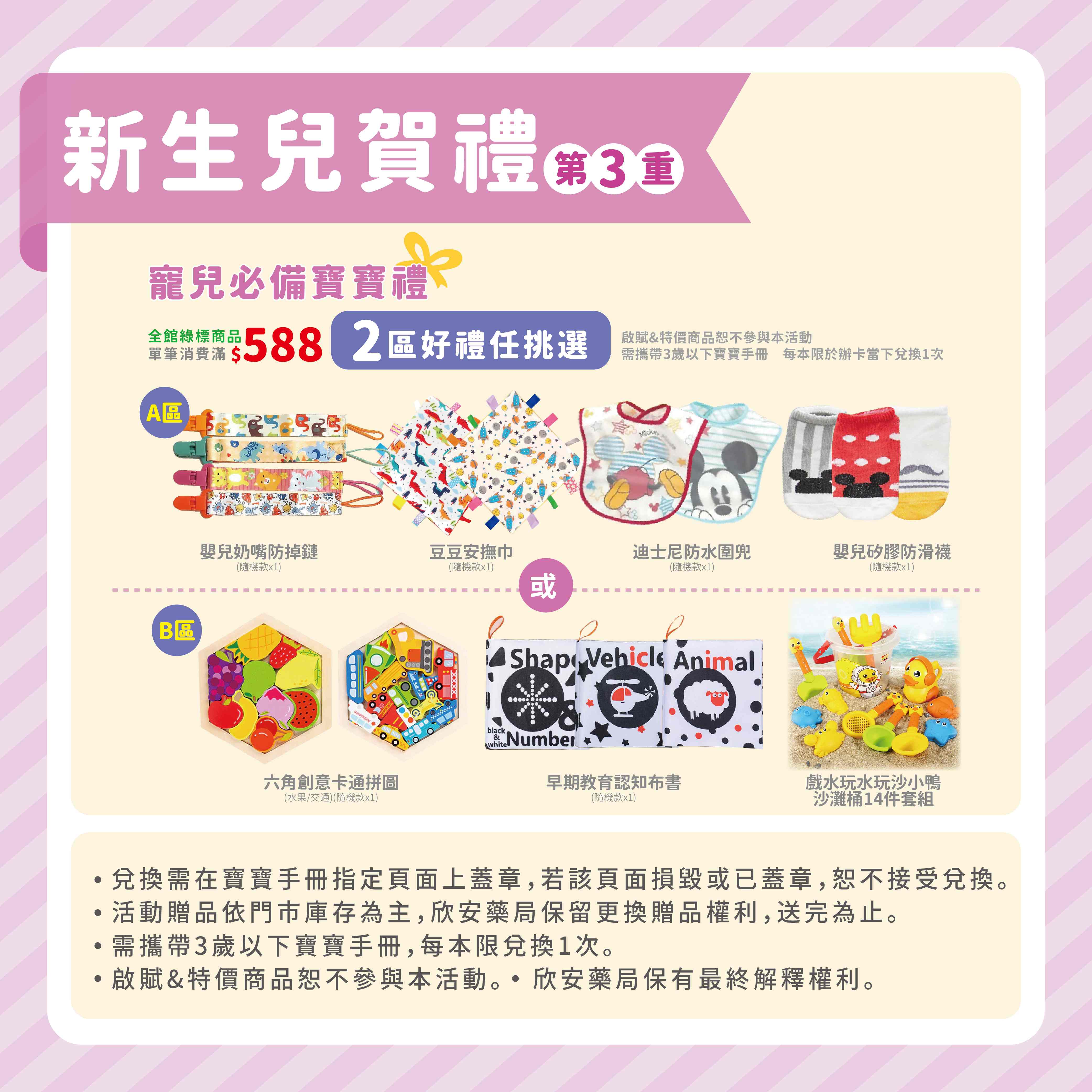 proimages/DM/202501/line-圖文選單-來店禮入會禮迎新禮-1-28.jpg