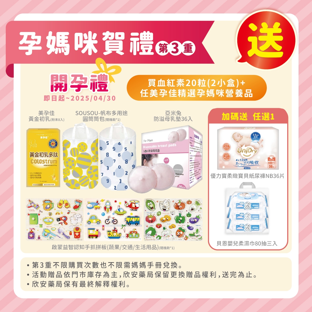 proimages/DM/202502/2-4月孕媽咪賀禮-line官網-01.jpg
