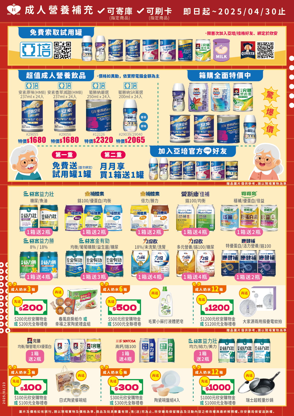 proimages/DM/202502/2-4月成人奶水-01.jpg