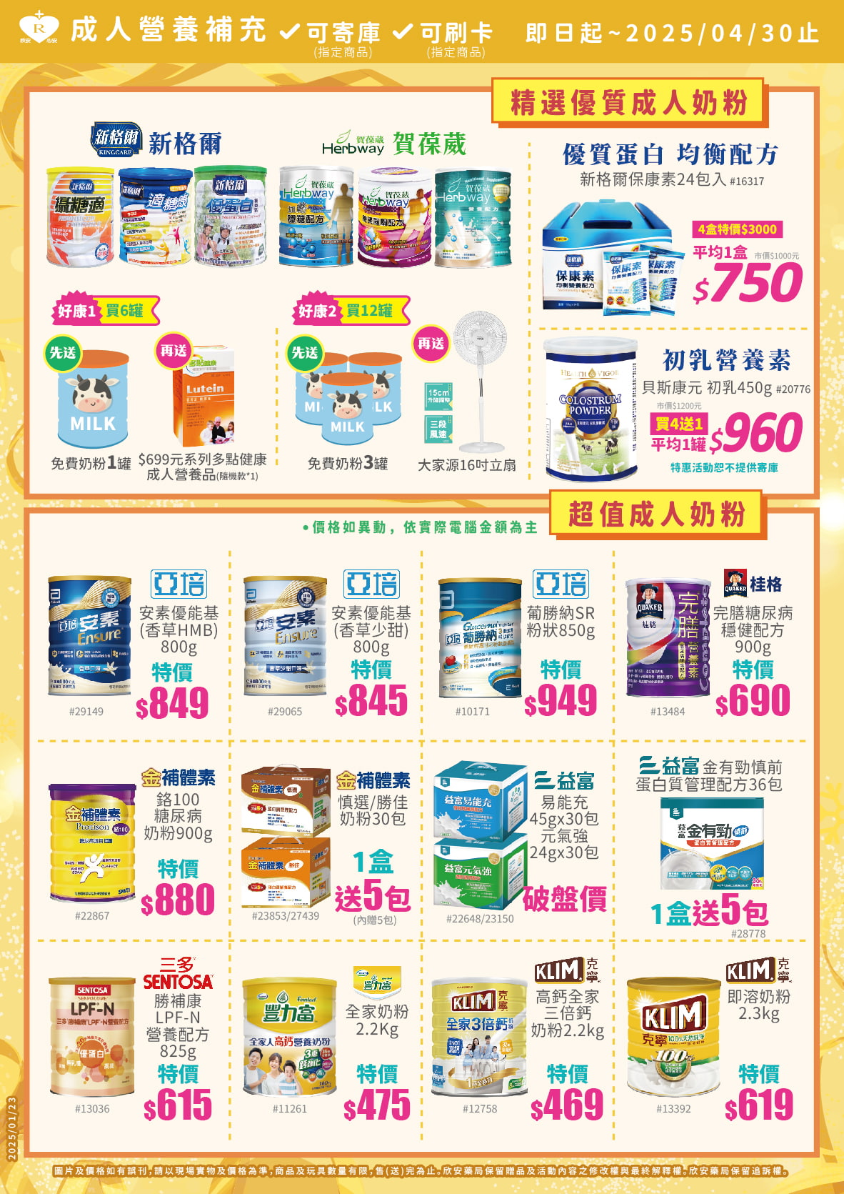 proimages/DM/202502/2-4月成人奶粉-01.jpg