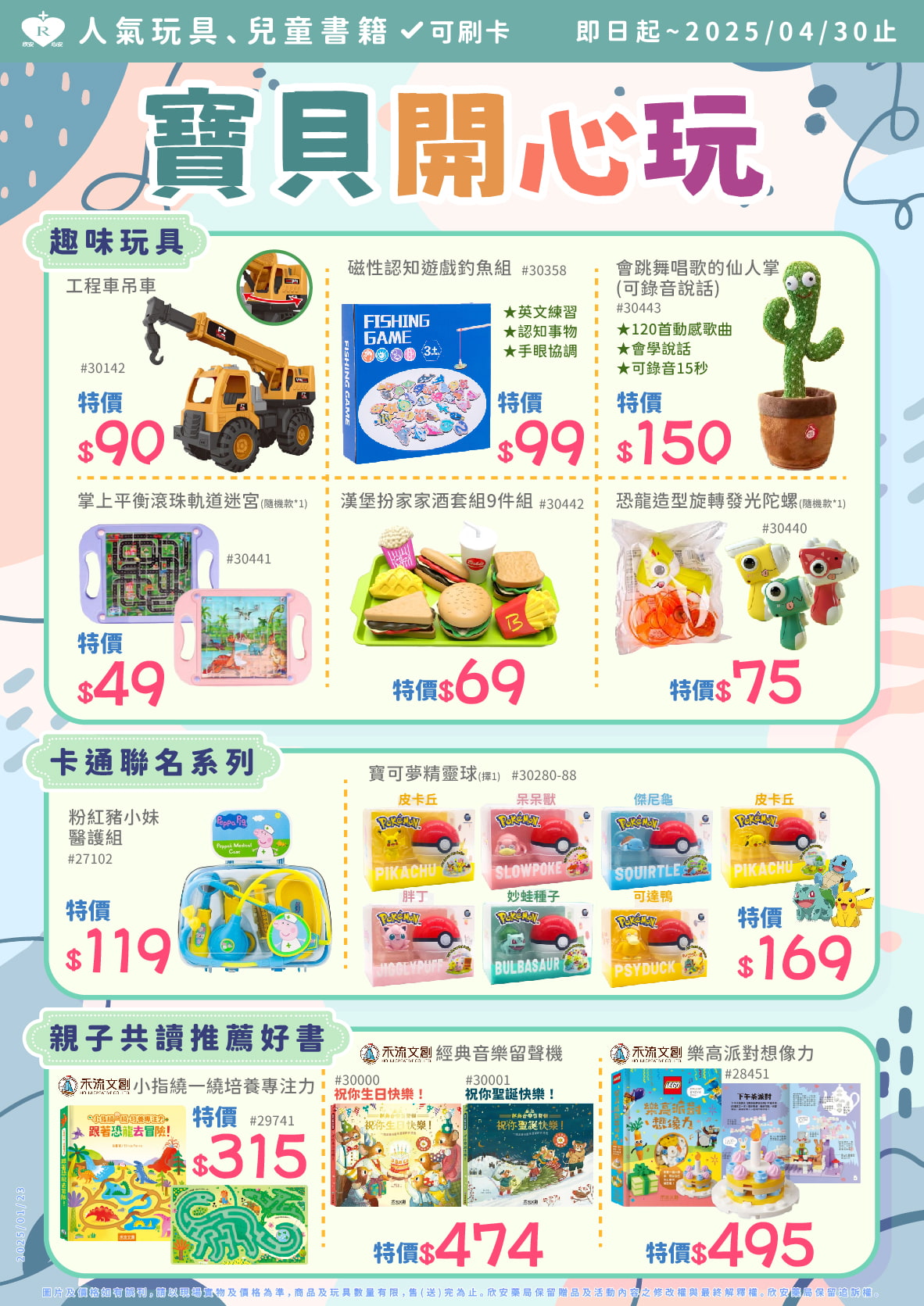 proimages/DM/202502/2-4月玩具書籍海報-01.jpg