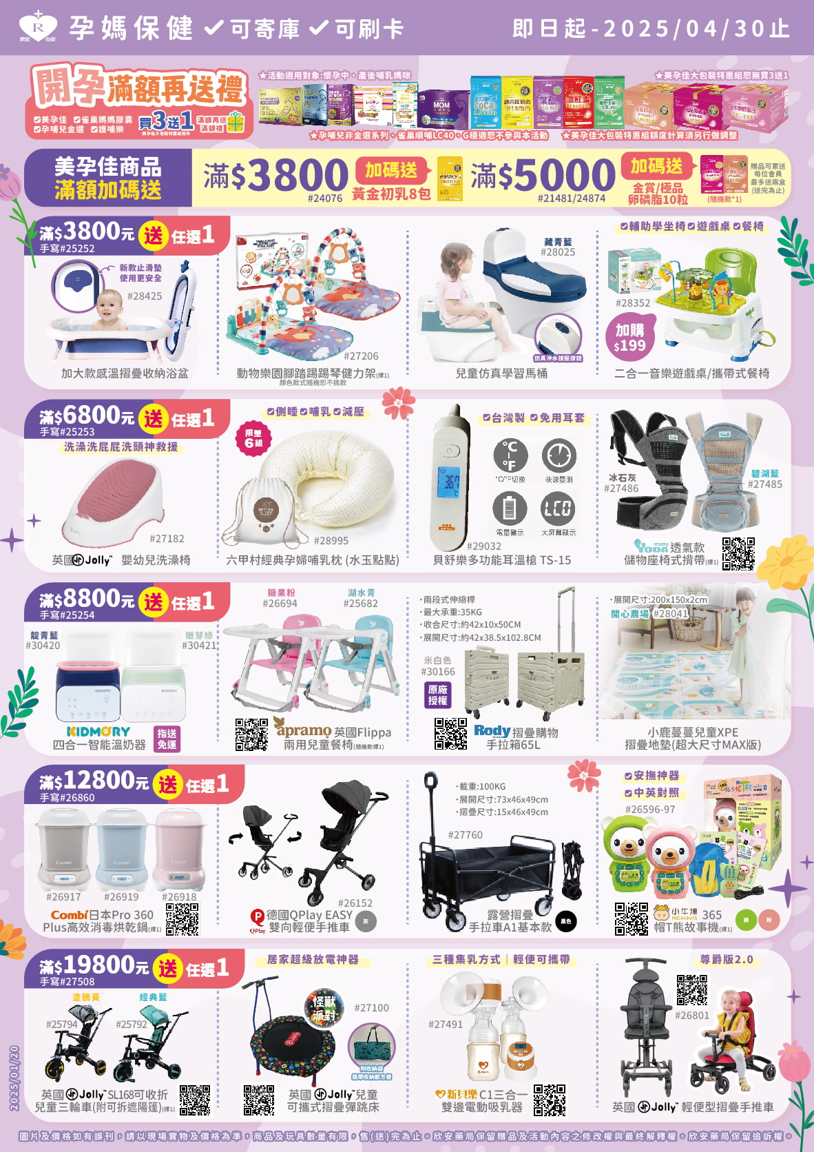 proimages/DM/202502/2-4月美孕佳開孕滿額再送禮-01.jpg