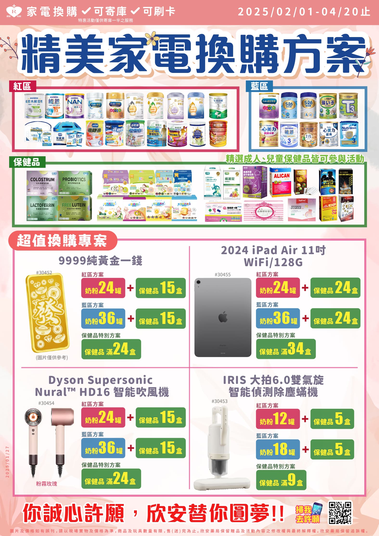 proimages/DM/202503/2-4月精美家電超值禮20250319.jpg