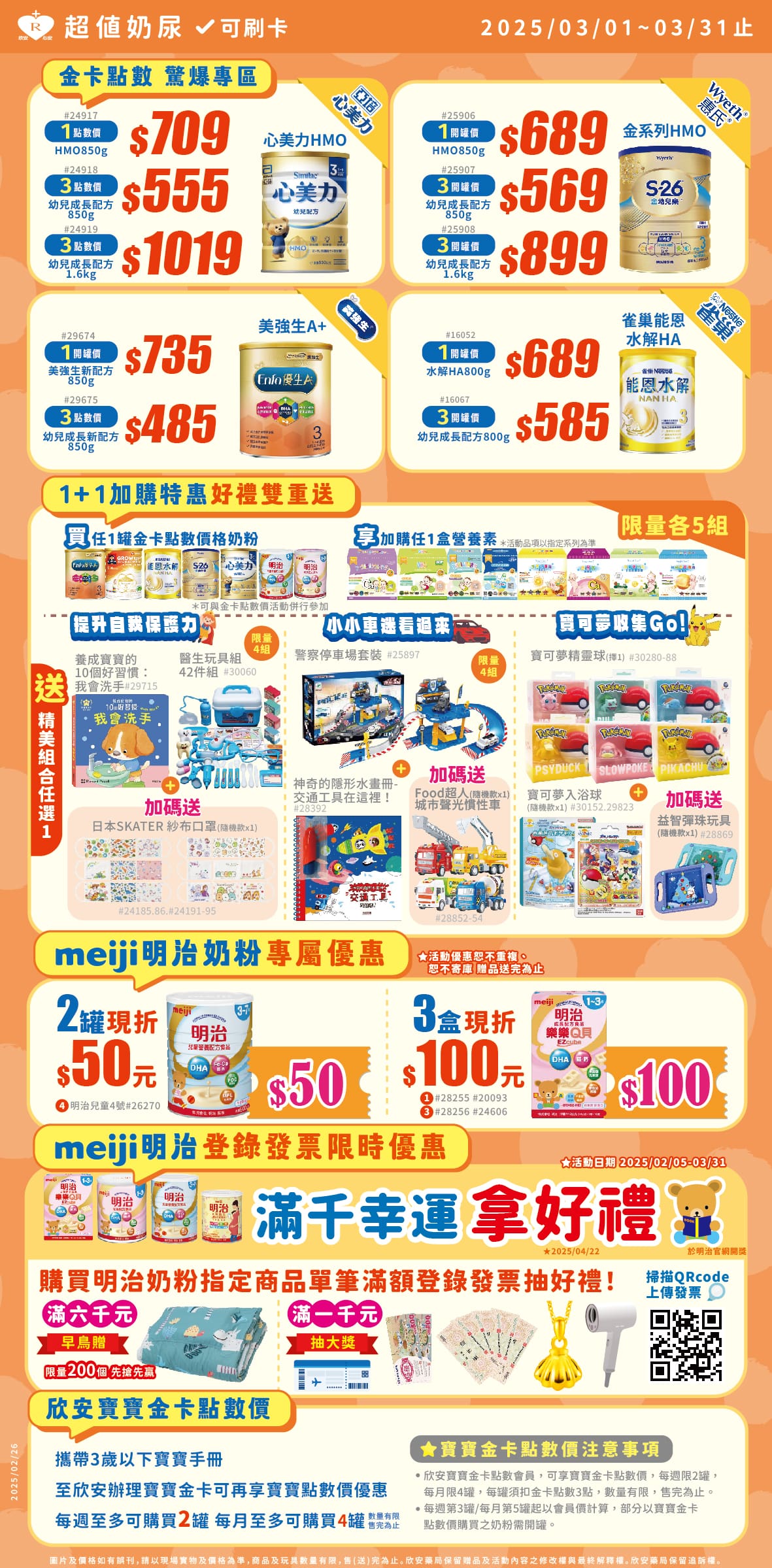 proimages/DM/202503/3月超值奶粉-03.jpg
