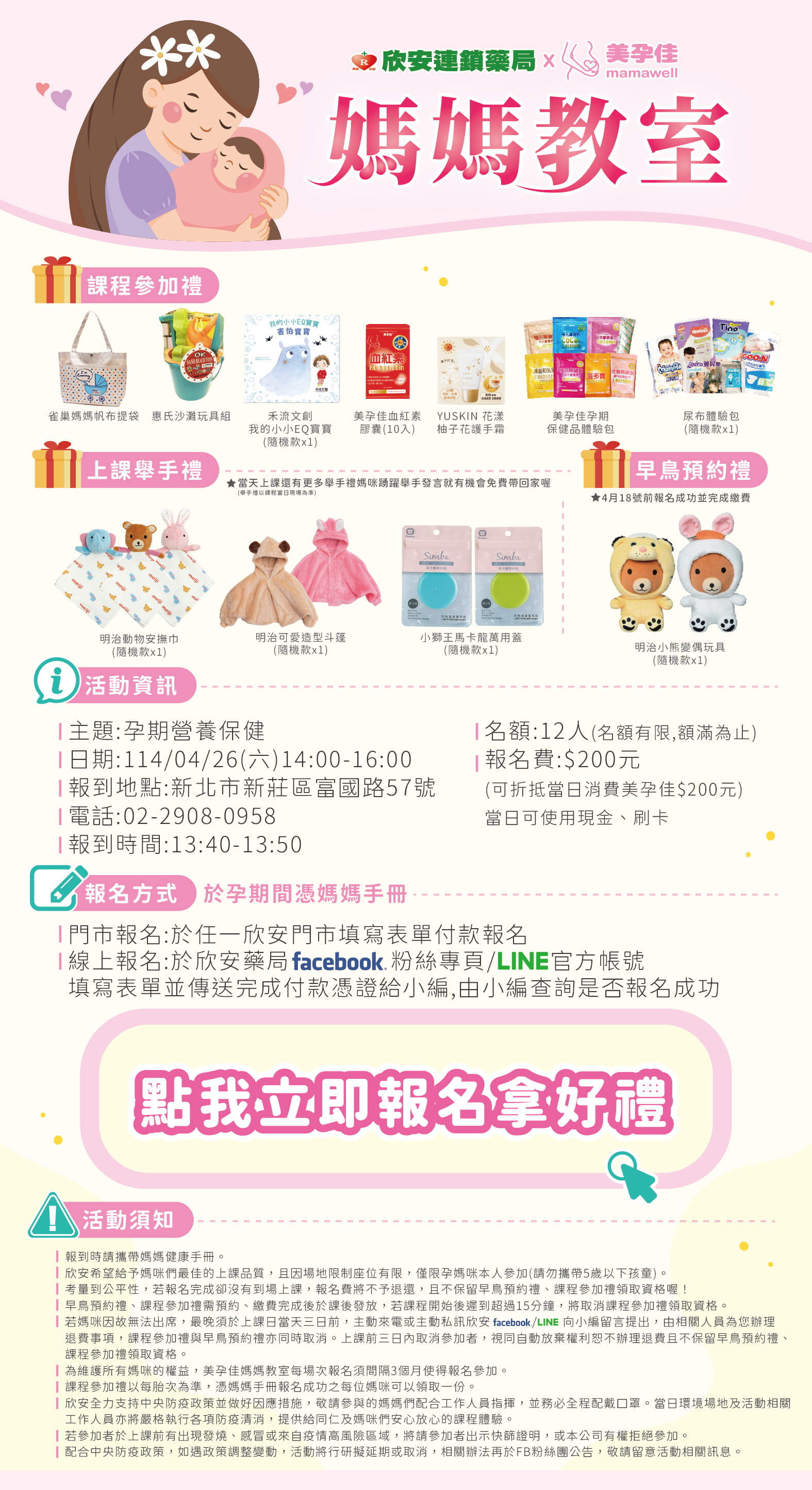 proimages/DM/202504/20250426美孕佳媽媽教室-富國-01-min.jpg