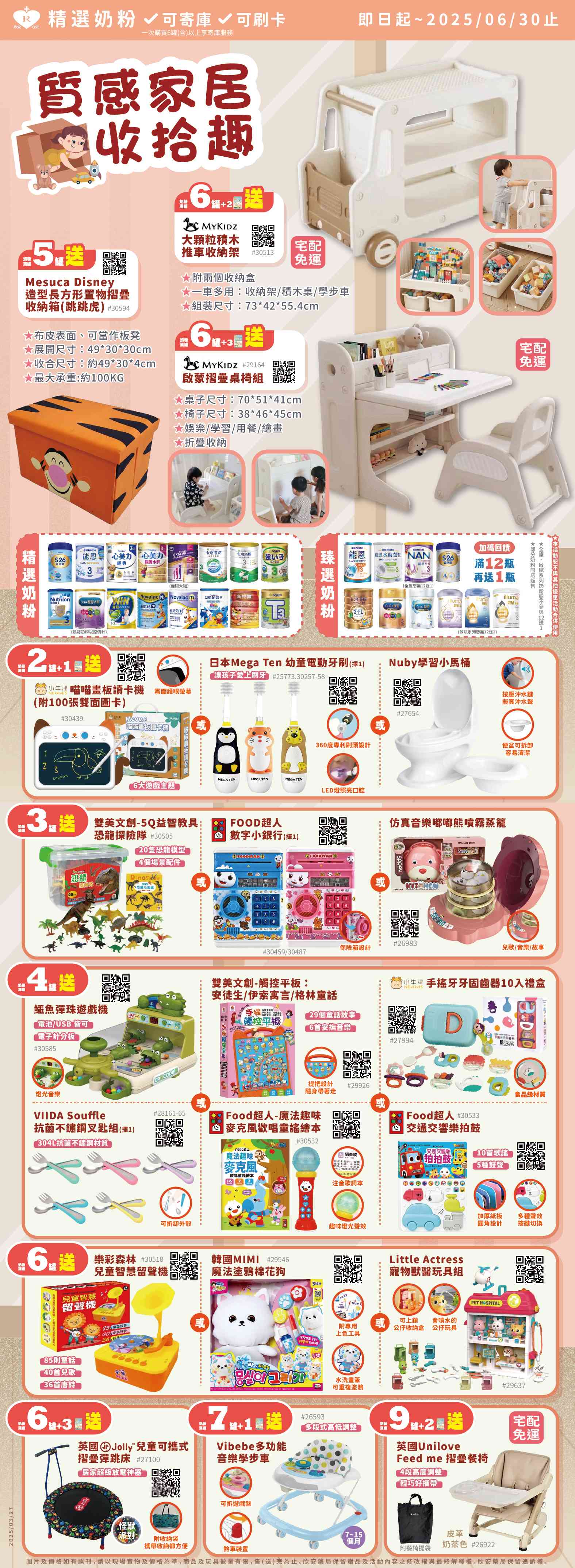 proimages/DM/202504/4-6月奶粉海報玩具-官網-01.jpg