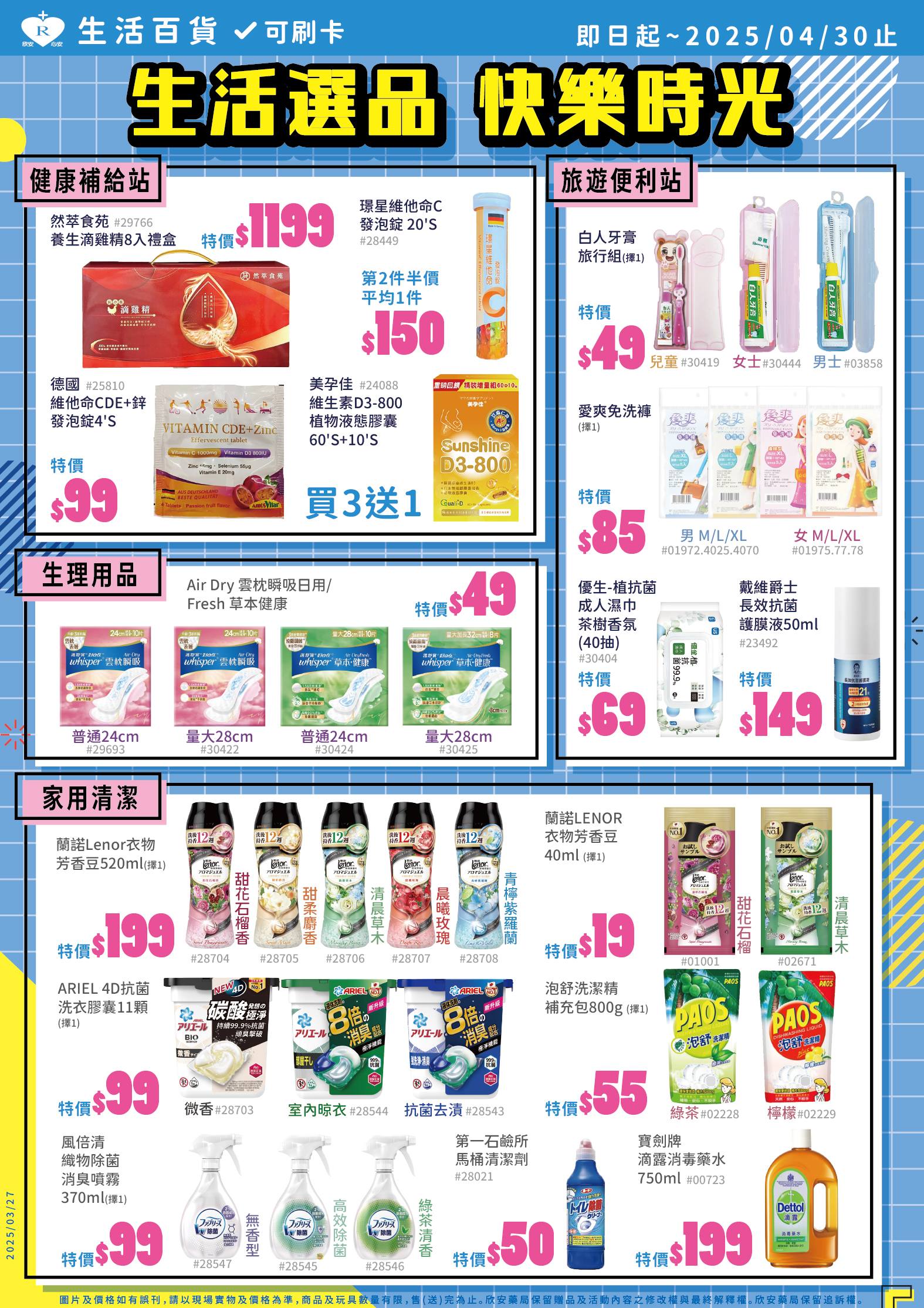 proimages/DM/202504/4月生活百貨-01.jpg