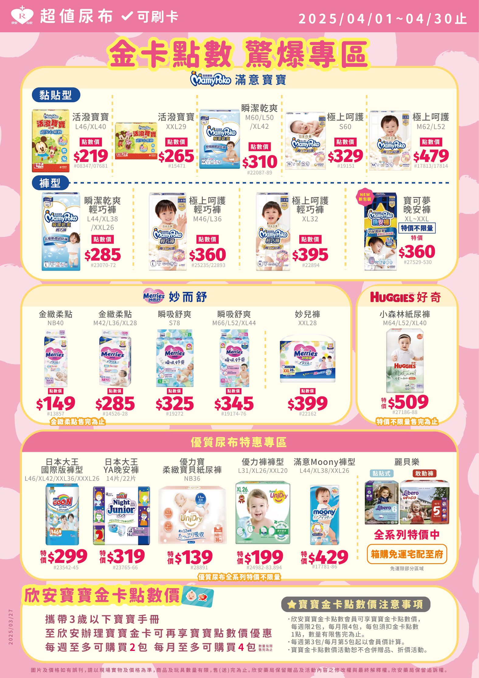 proimages/DM/202504/4月超值尿布-02.jpg