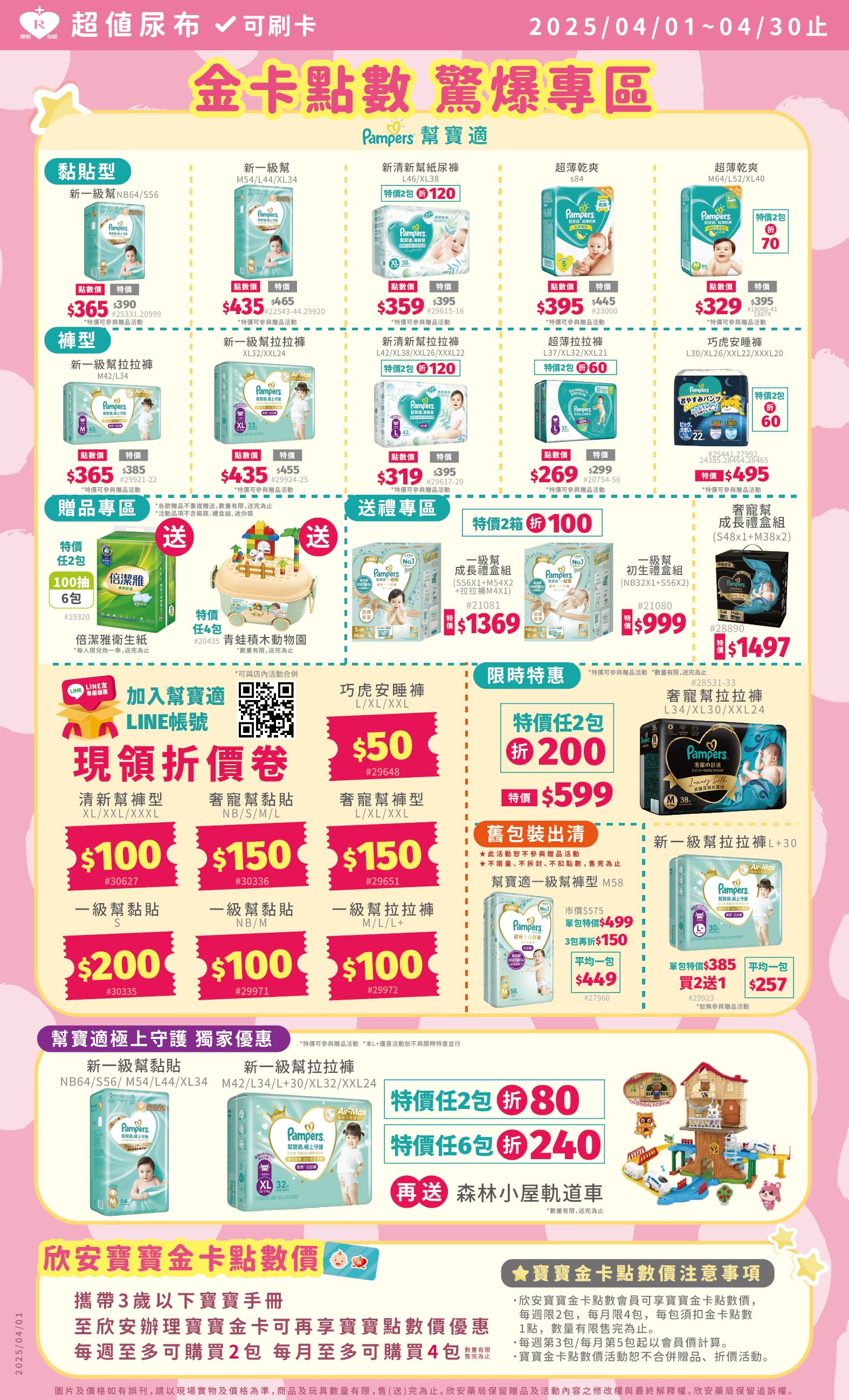 proimages/DM/202504/4月超值尿布-官網-03-min.jpg