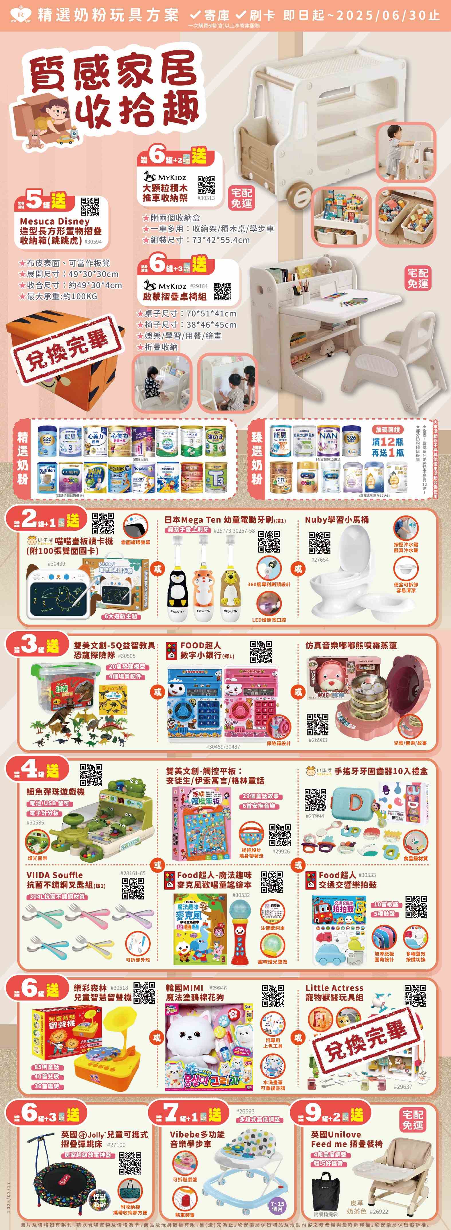 proimages/DM/202506/4-6月奶粉海報玩具-換完-01.jpg