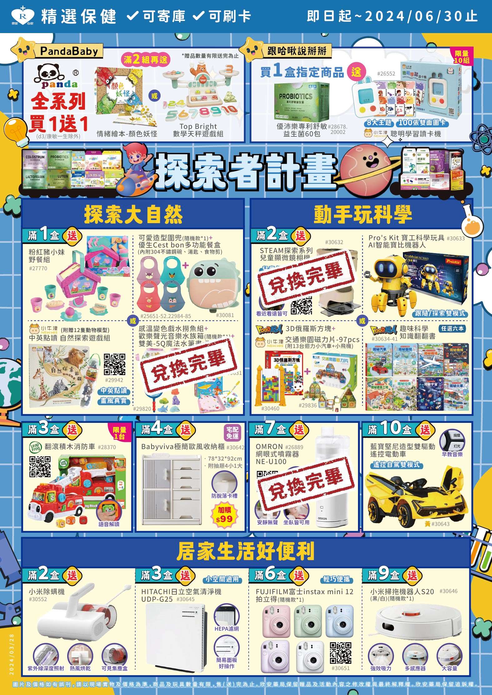 proimages/DM/202506/4-6月小兒營養素-換完0526-01.jpg proimages/DM/202506/4-6月小兒營養素-換完0526-01.jpg