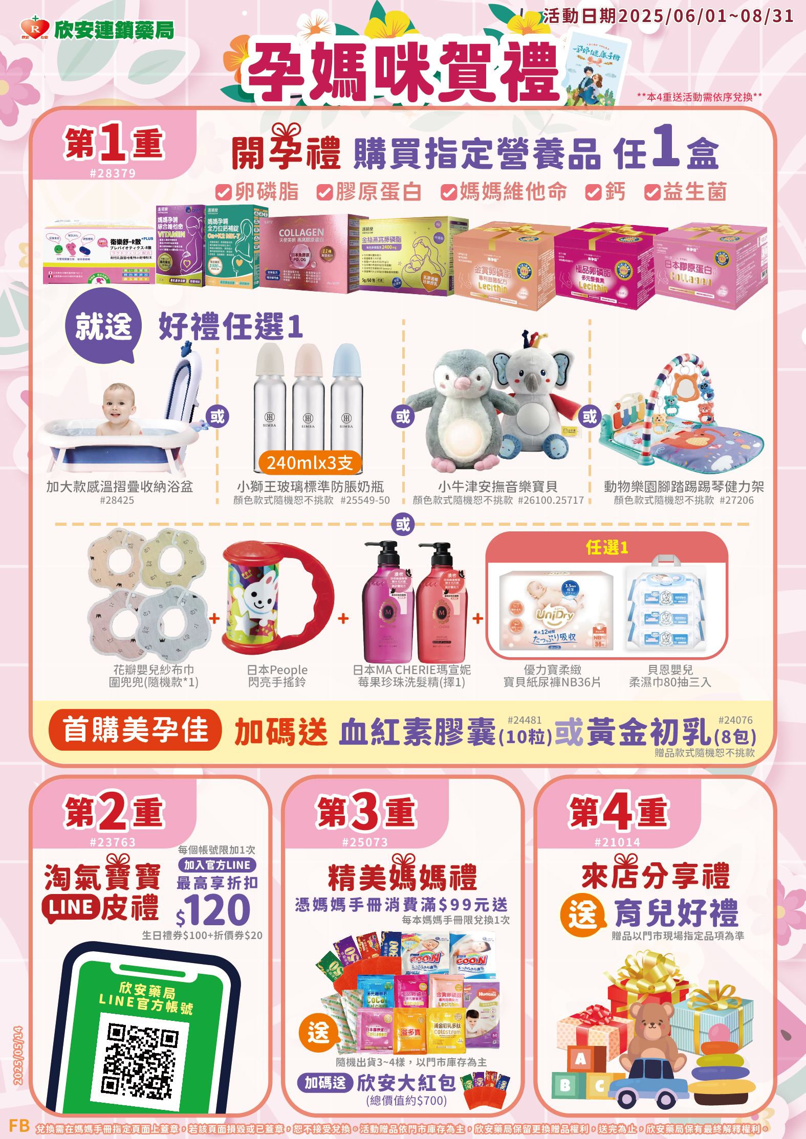 proimages/DM/202506/6月孕媽咪賀禮1-01.jpg