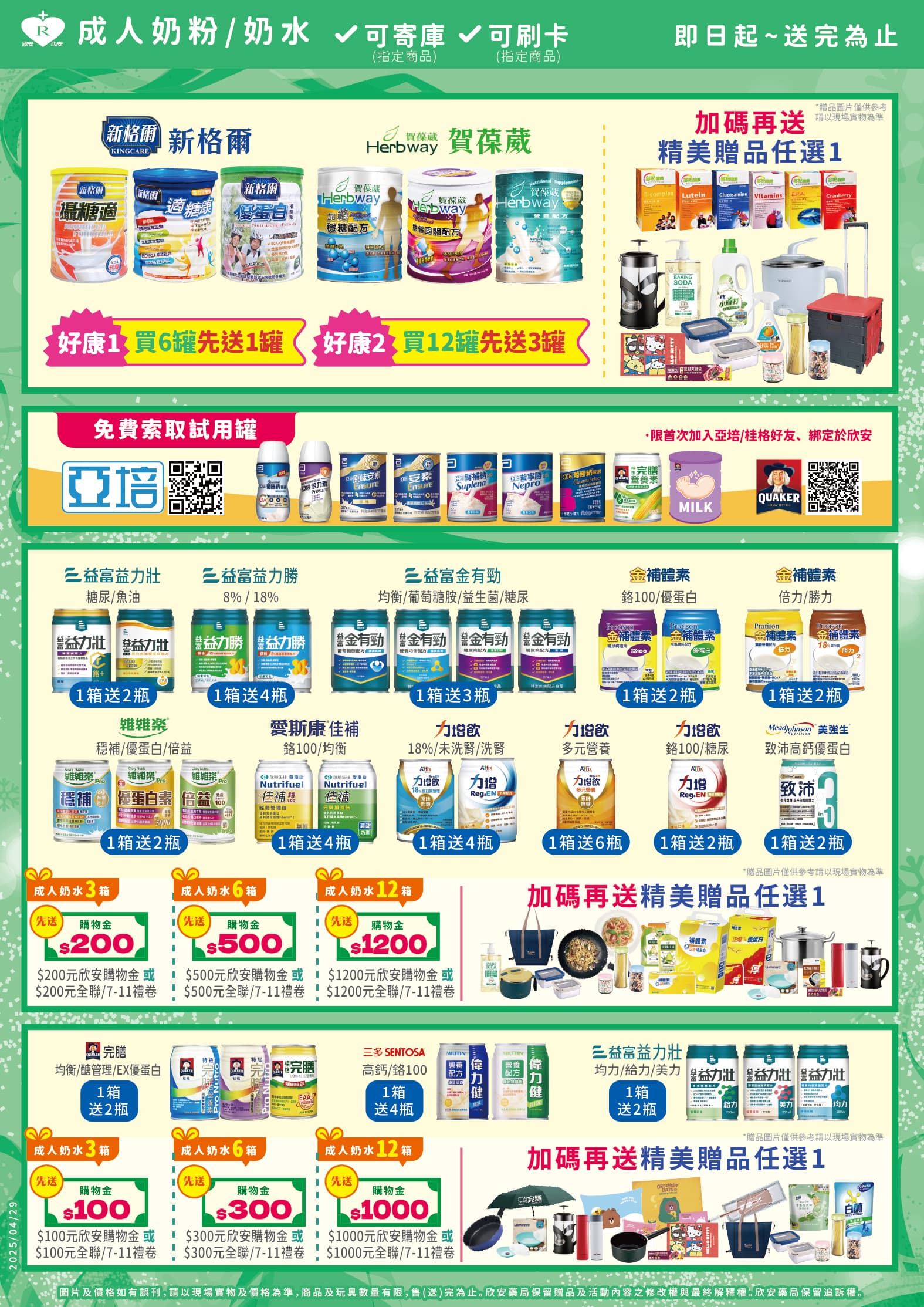 proimages/DM/202507/202507成人奶粉奶水-1.jpg