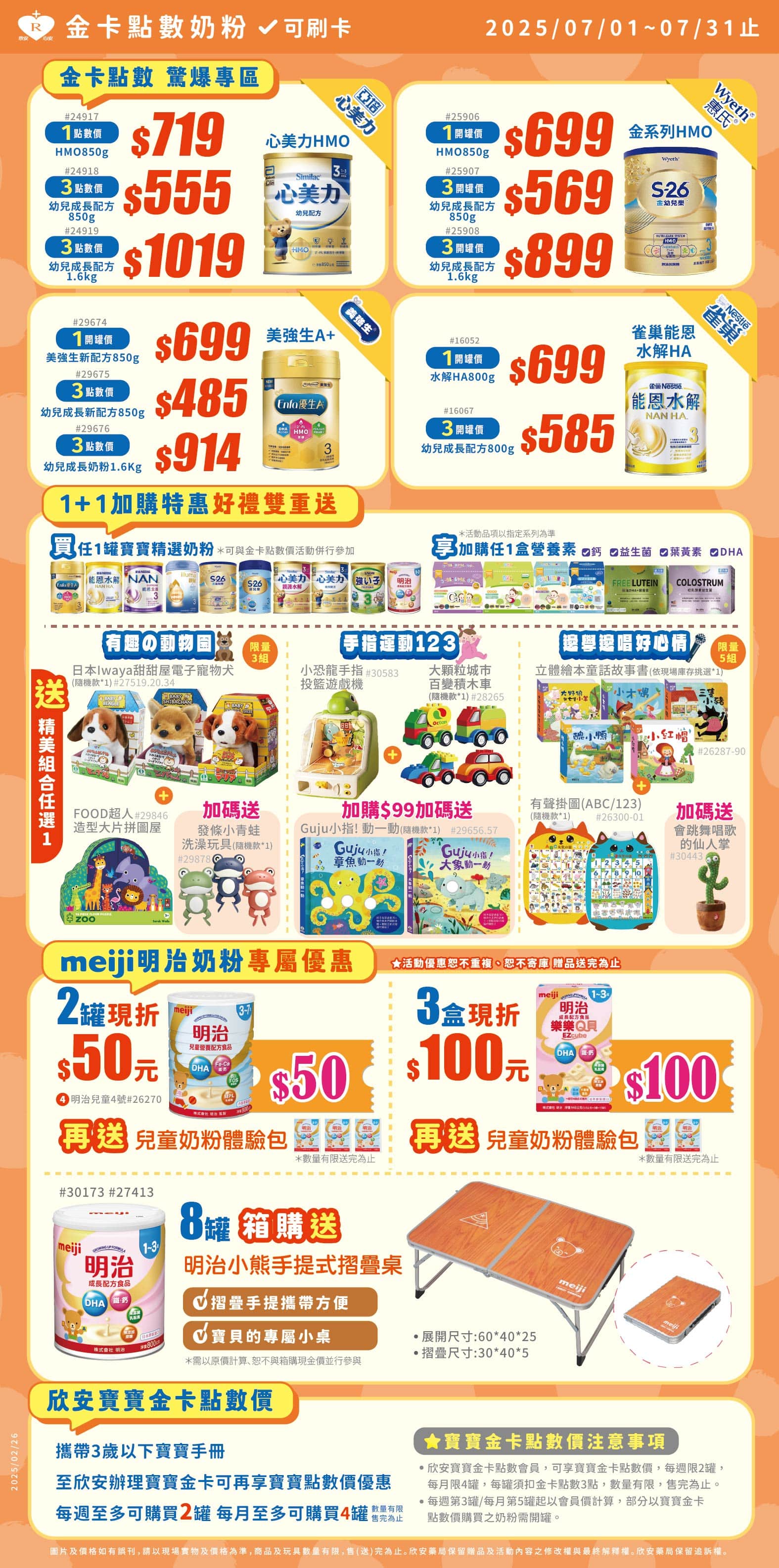 proimages/DM/202507/202507超值奶粉n.jpg