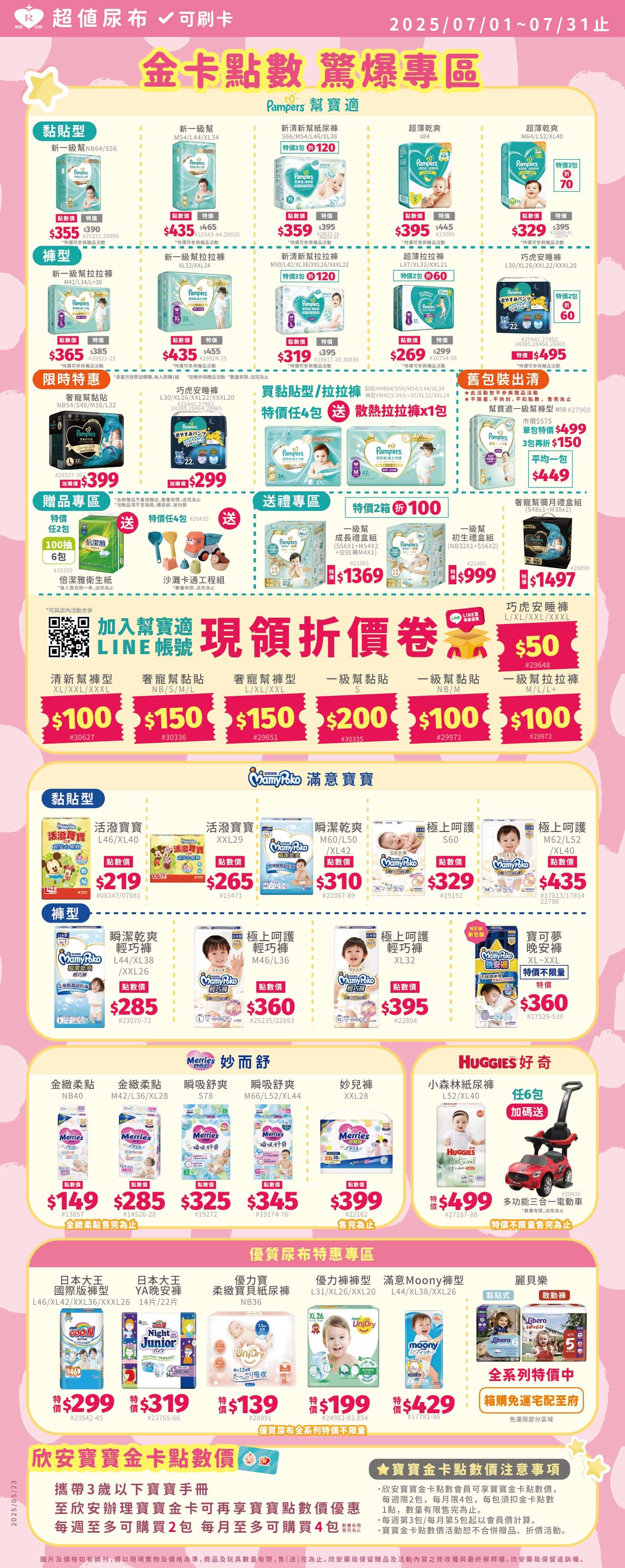 proimages/DM/202507/202507超值尿布.jpg