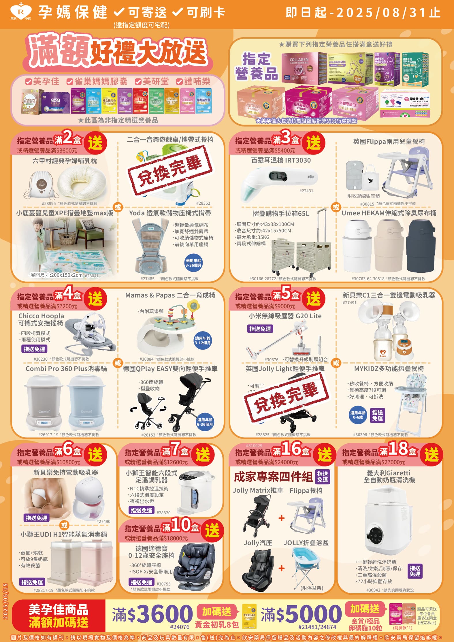 proimages/DM/202507/6月美孕佳滿額好禮大方送202507.jpg