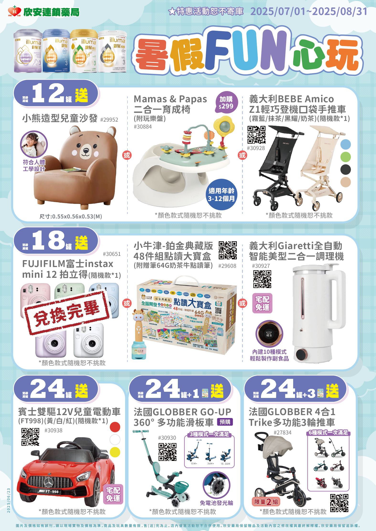 proimages/DM/202507/7-8月啟賦-0701-01.jpg proimages/DM/202507/7-8月啟賦-0701-01.jpg