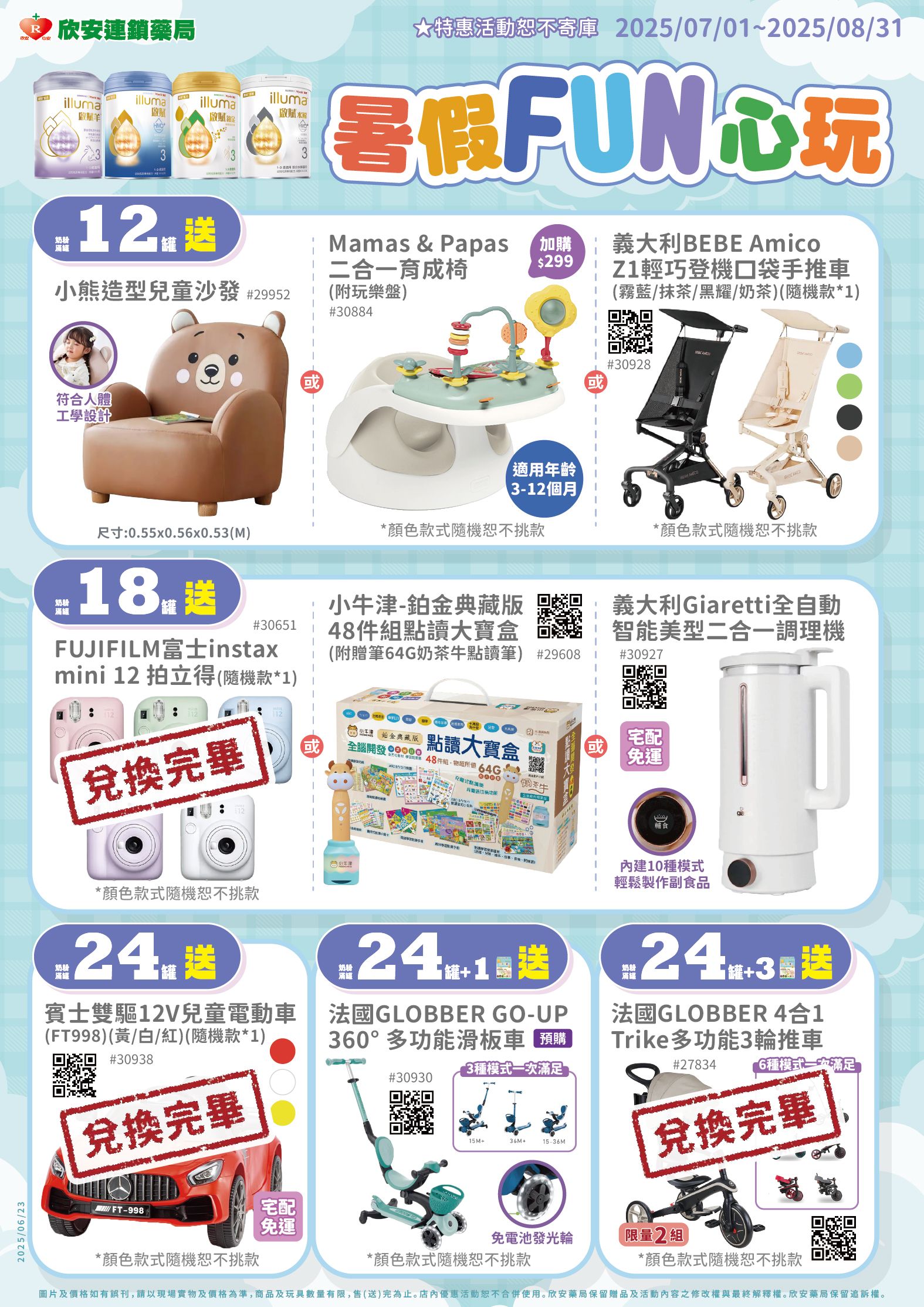 proimages/DM/202507/7-8月啟賦-0808-01.jpg