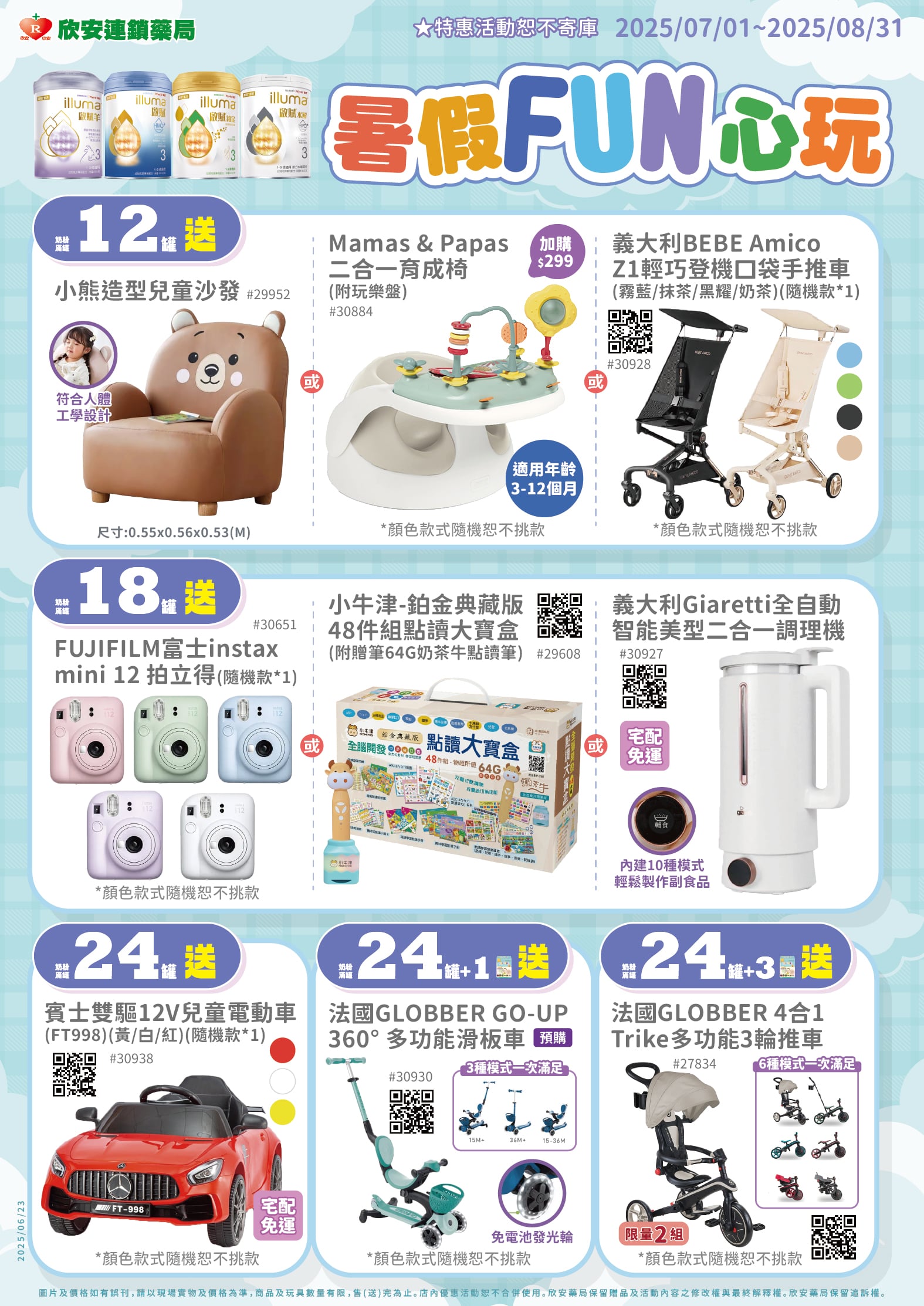 proimages/DM/202507/7-8月啟賦202507.jpg proimages/DM/202507/7-8月啟賦202507.jpg