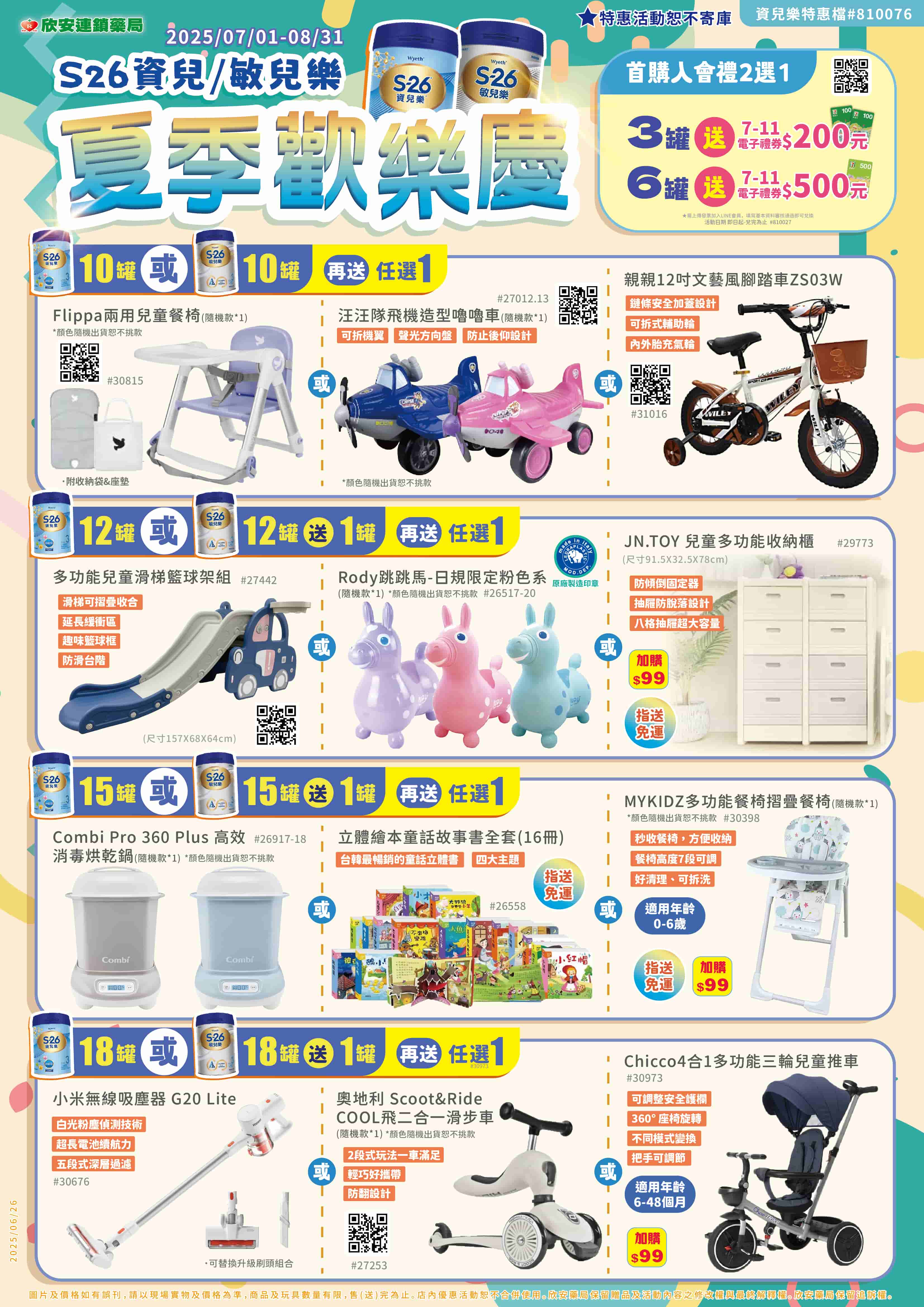 proimages/DM/202507/7-8月資兒-敏兒樂夏季歡樂購202507.jpg proimages/DM/202507/7-8月資兒-敏兒樂夏季歡樂購202507.jpg