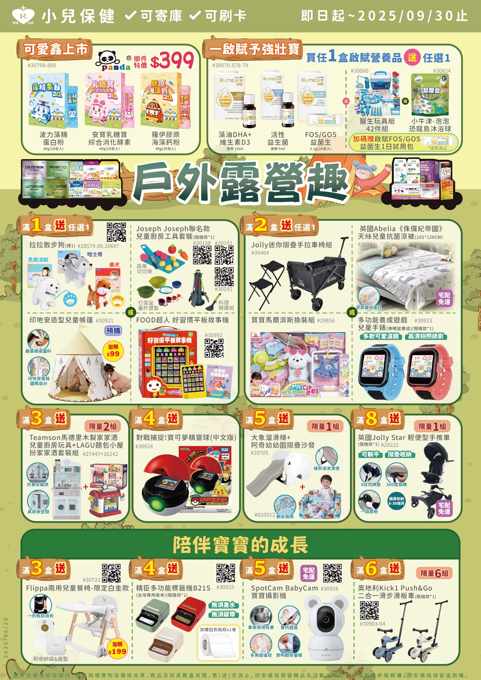 proimages/DM/202507/7-9月小兒營養素.jpg