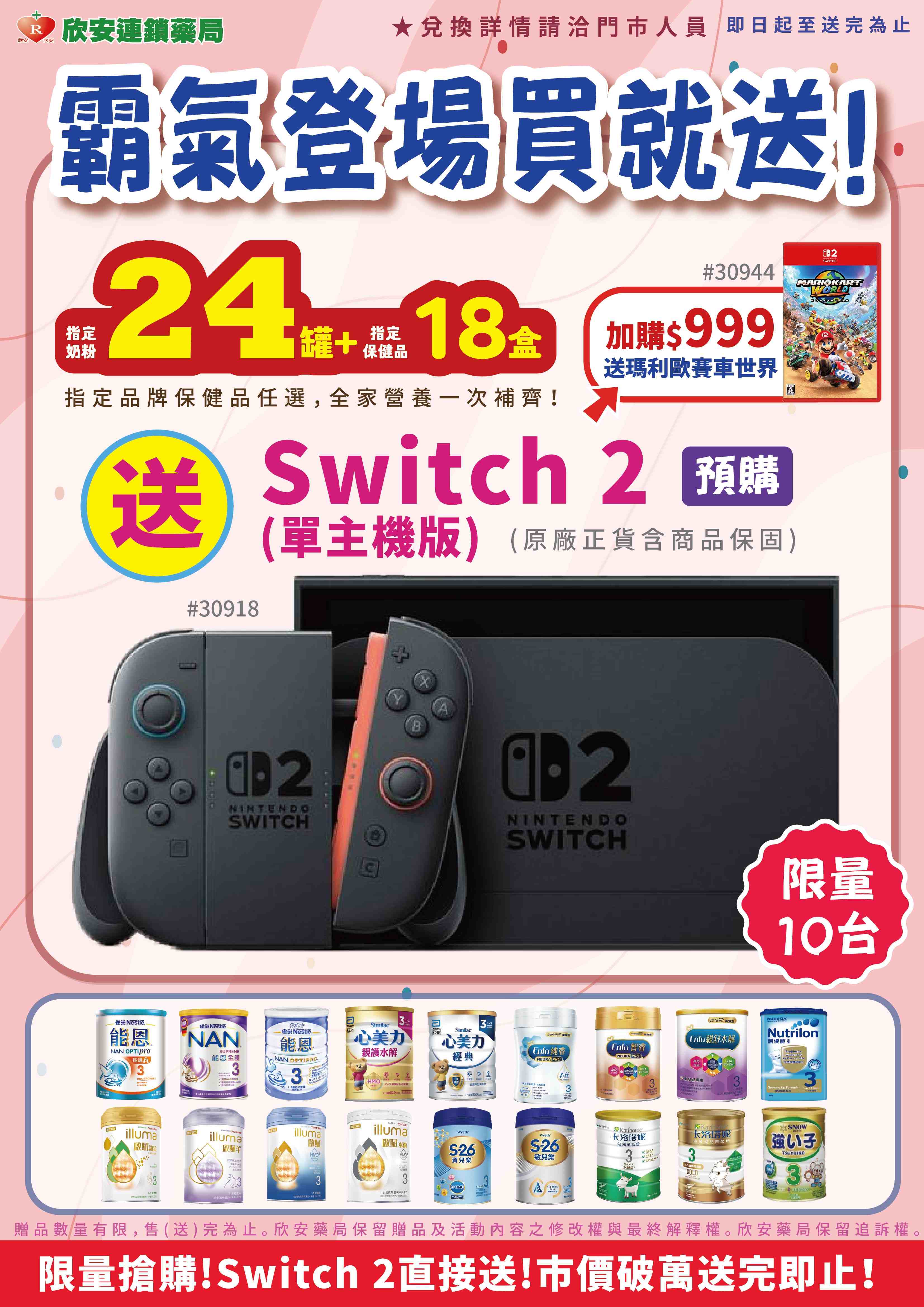proimages/DM/202507/買奶粉營養素換Switch_2-1_工作區域_1.jpg