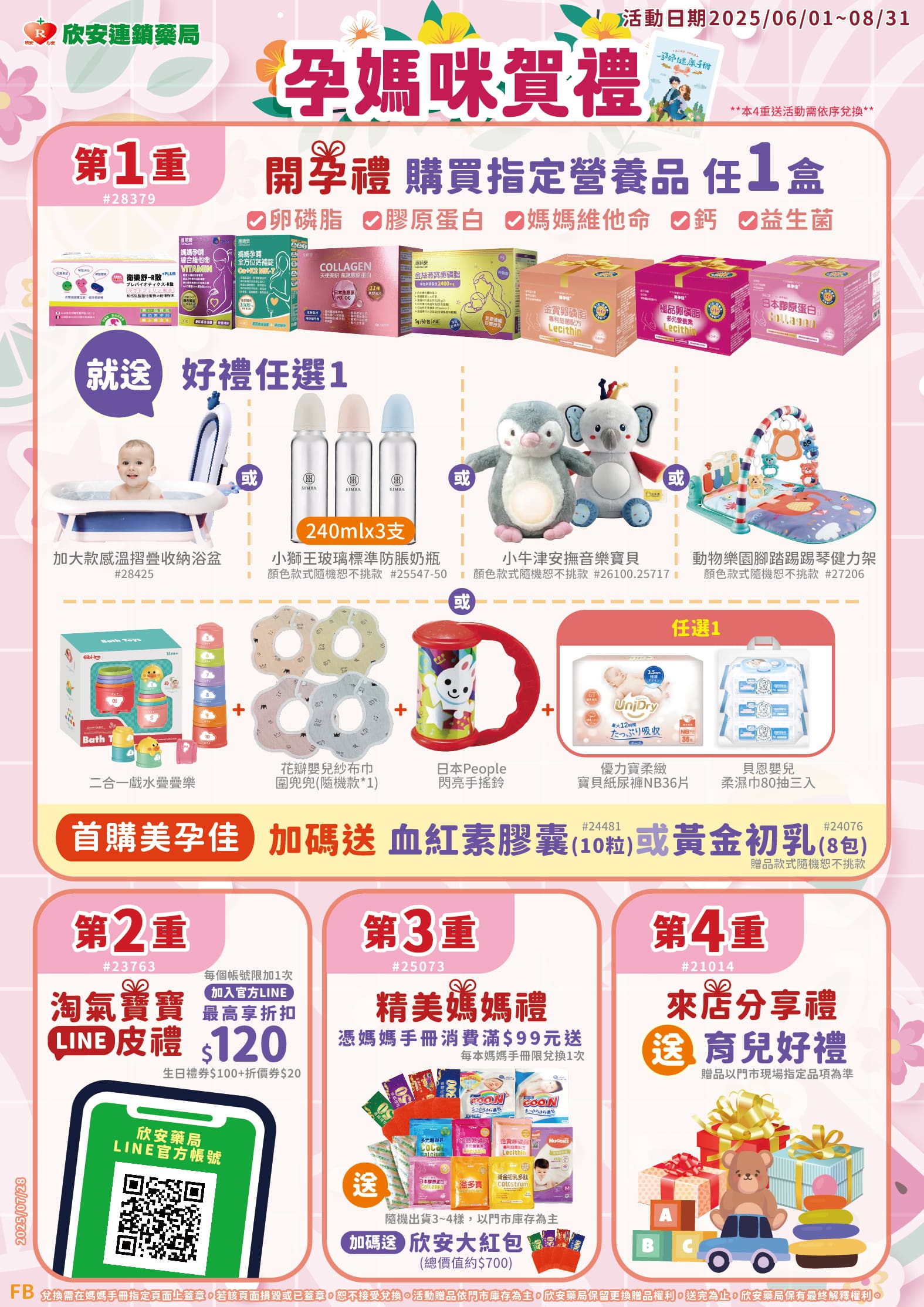 proimages/DM/202508/202508月孕媽咪賀禮1-0725改.jpg