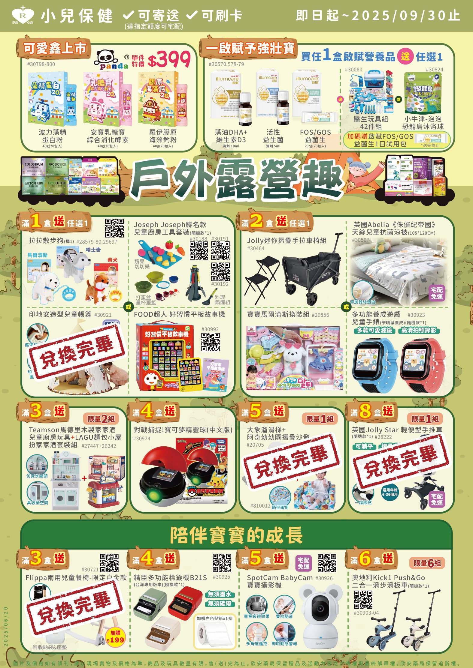 proimages/DM/202508/7-9月小兒營養素-0728改.jpg