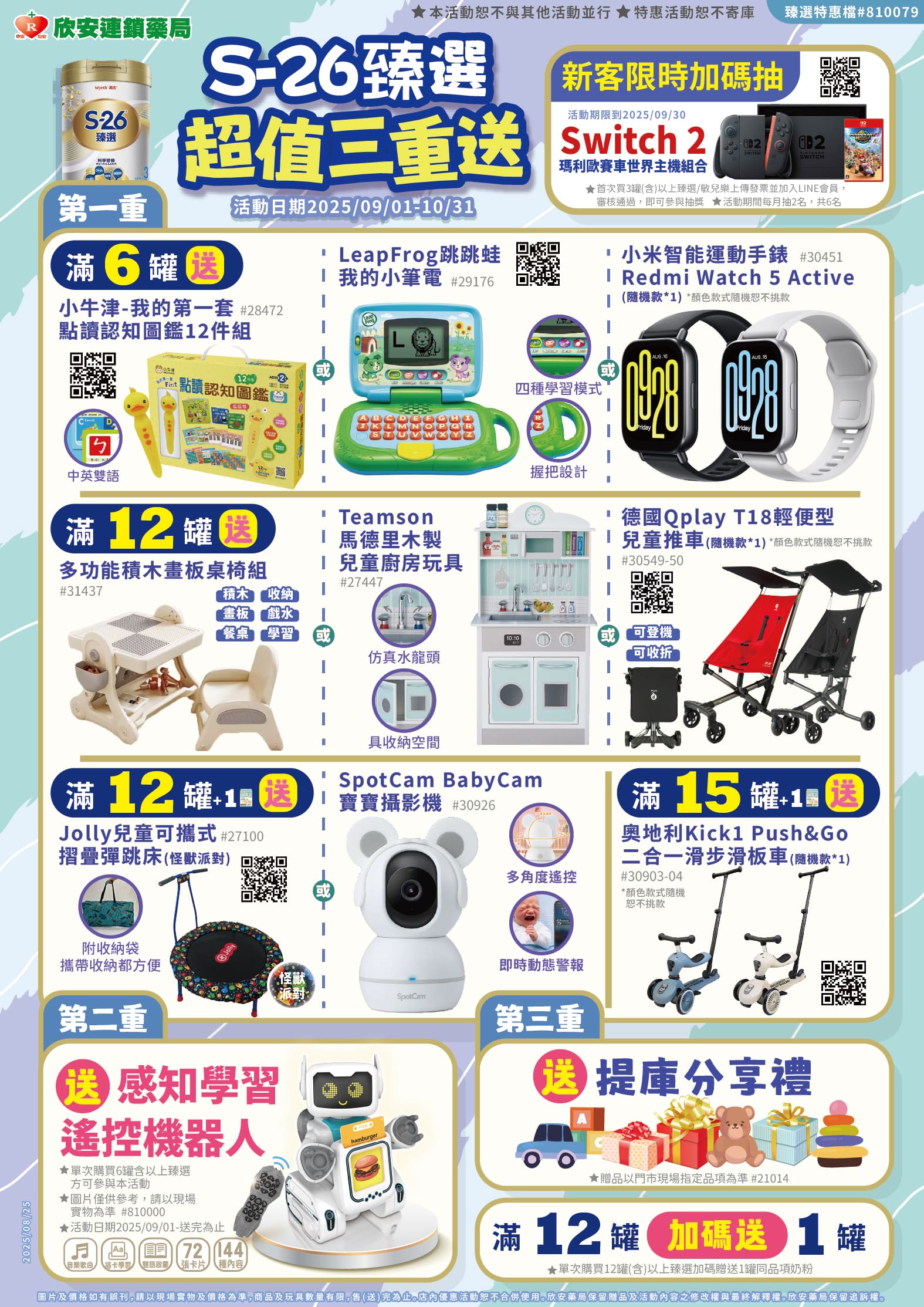 proimages/DM/202509/9-10月-S26品牌月-01-min.jpg