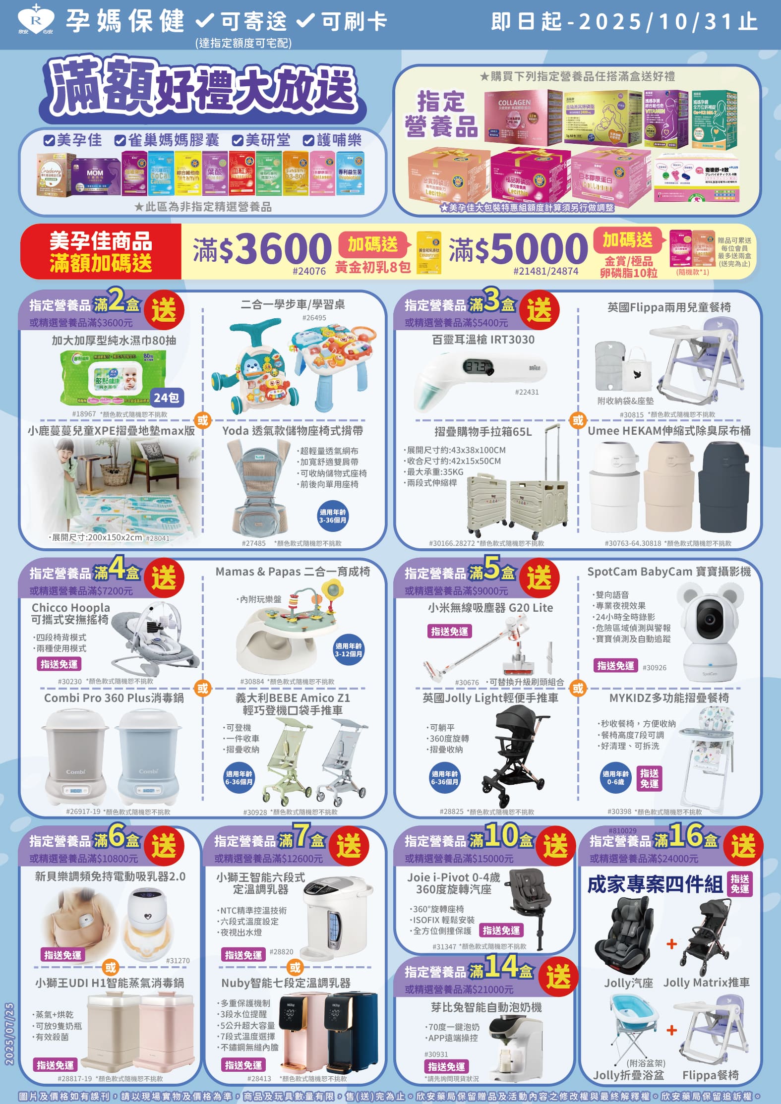 proimages/DM/202509/9月美孕佳滿額好禮大方送.jpg