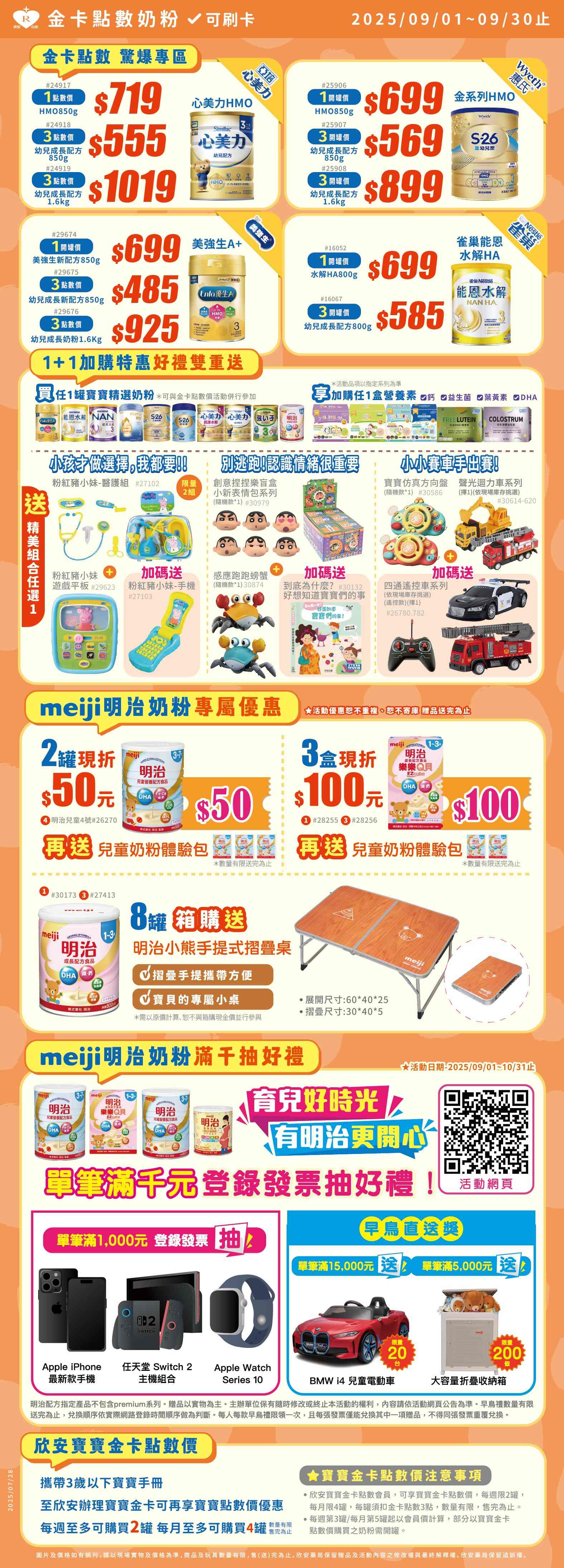 proimages/DM/202509/9月超值奶粉-03.jpg