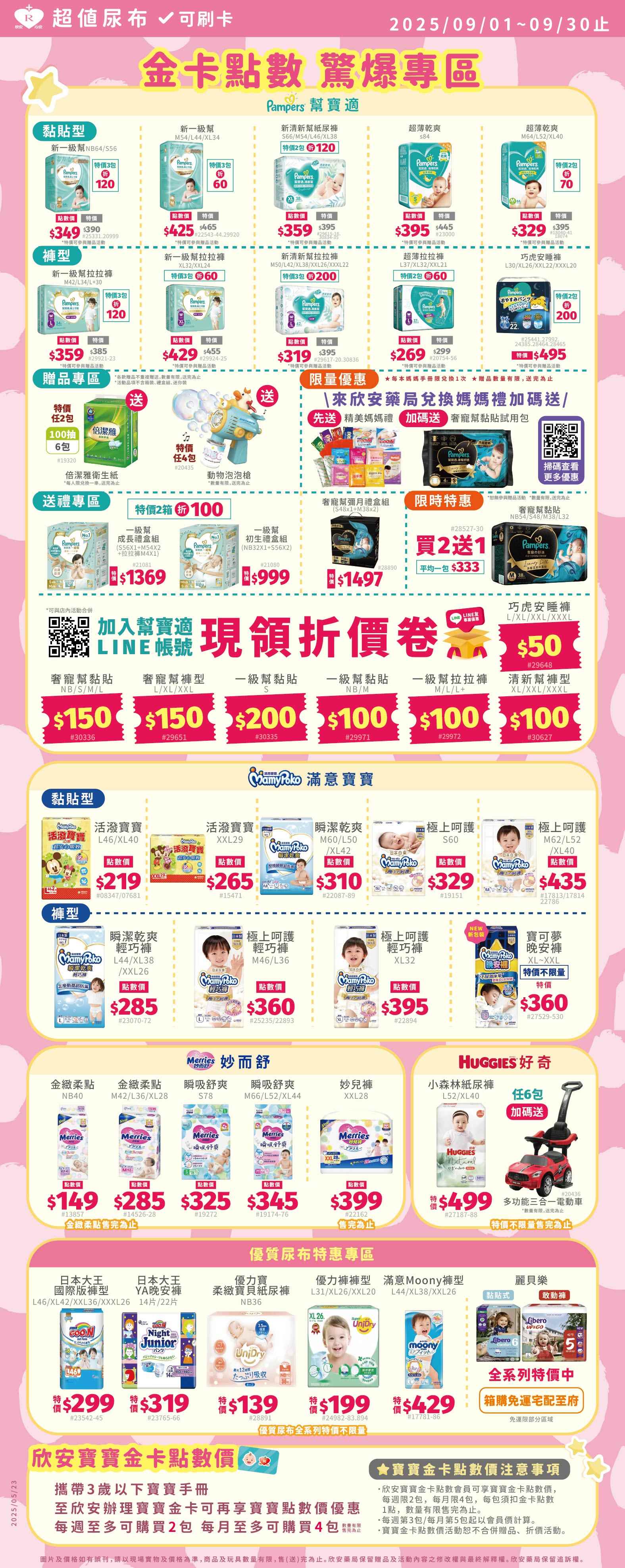 proimages/DM/202509/9月超值尿布.jpg