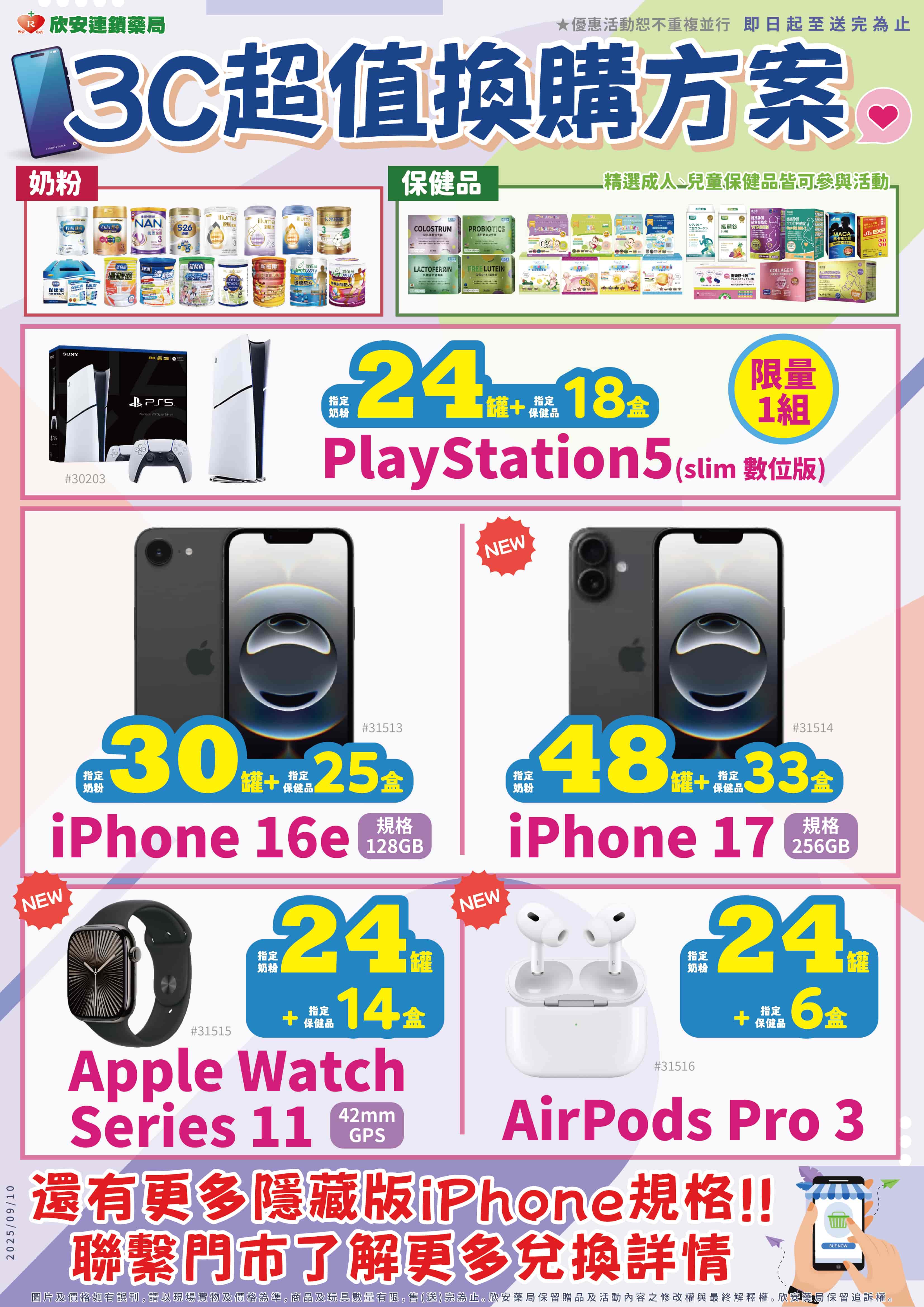 proimages/DM/202509/iPhon_17超值換購方案_20250911.jpg